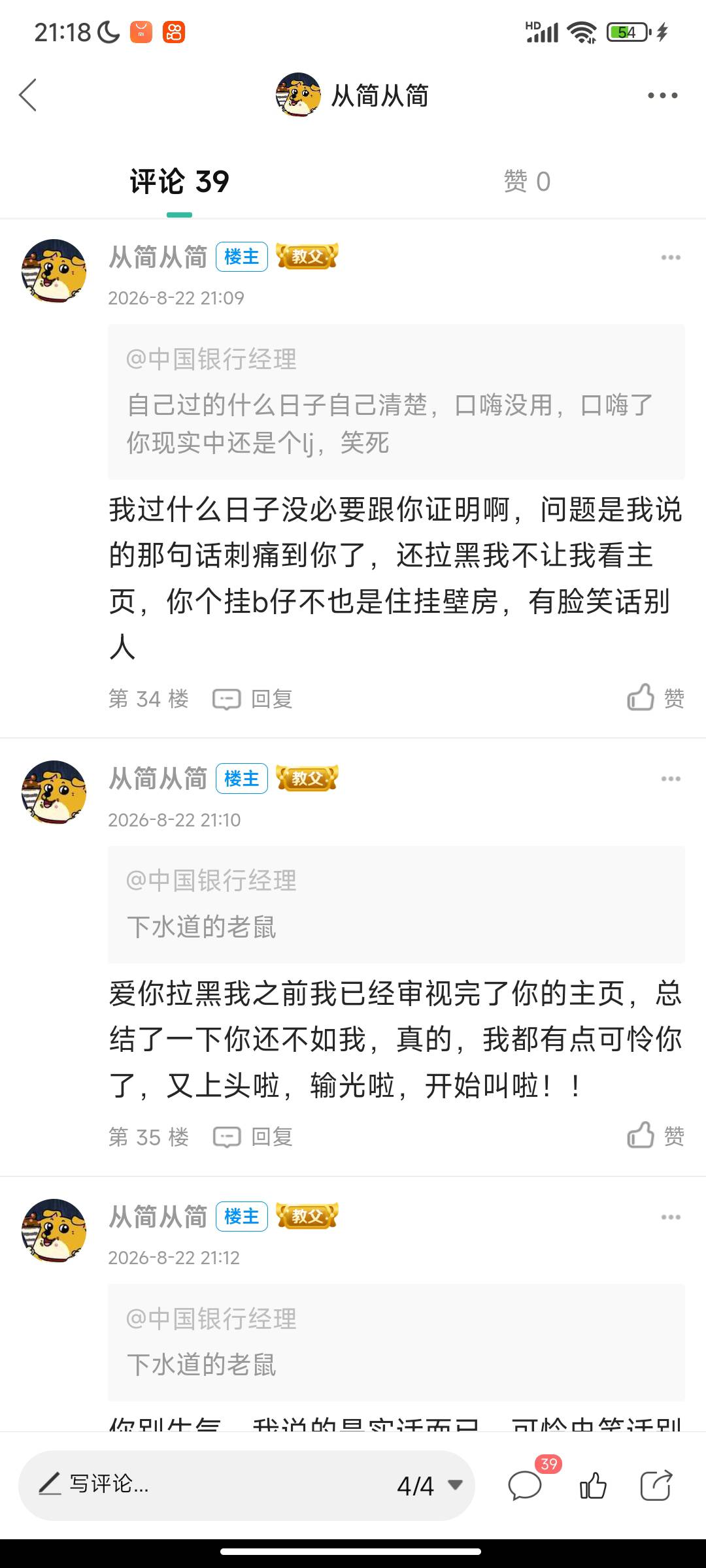 整个事情的经过就是这样的，然后他被我说破防了拉黑我了，然后开个帖子说我招惹他，我5 / 作者:从简从简 / 
