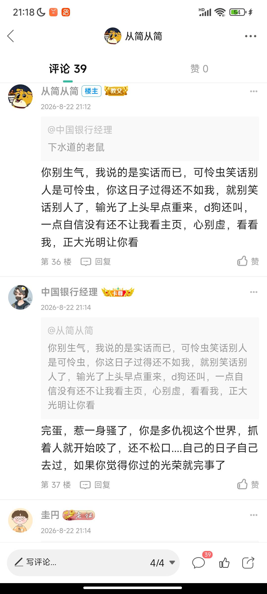 整个事情的经过就是这样的，然后他被我说破防了拉黑我了，然后开个帖子说我招惹他，我65 / 作者:从简从简 / 