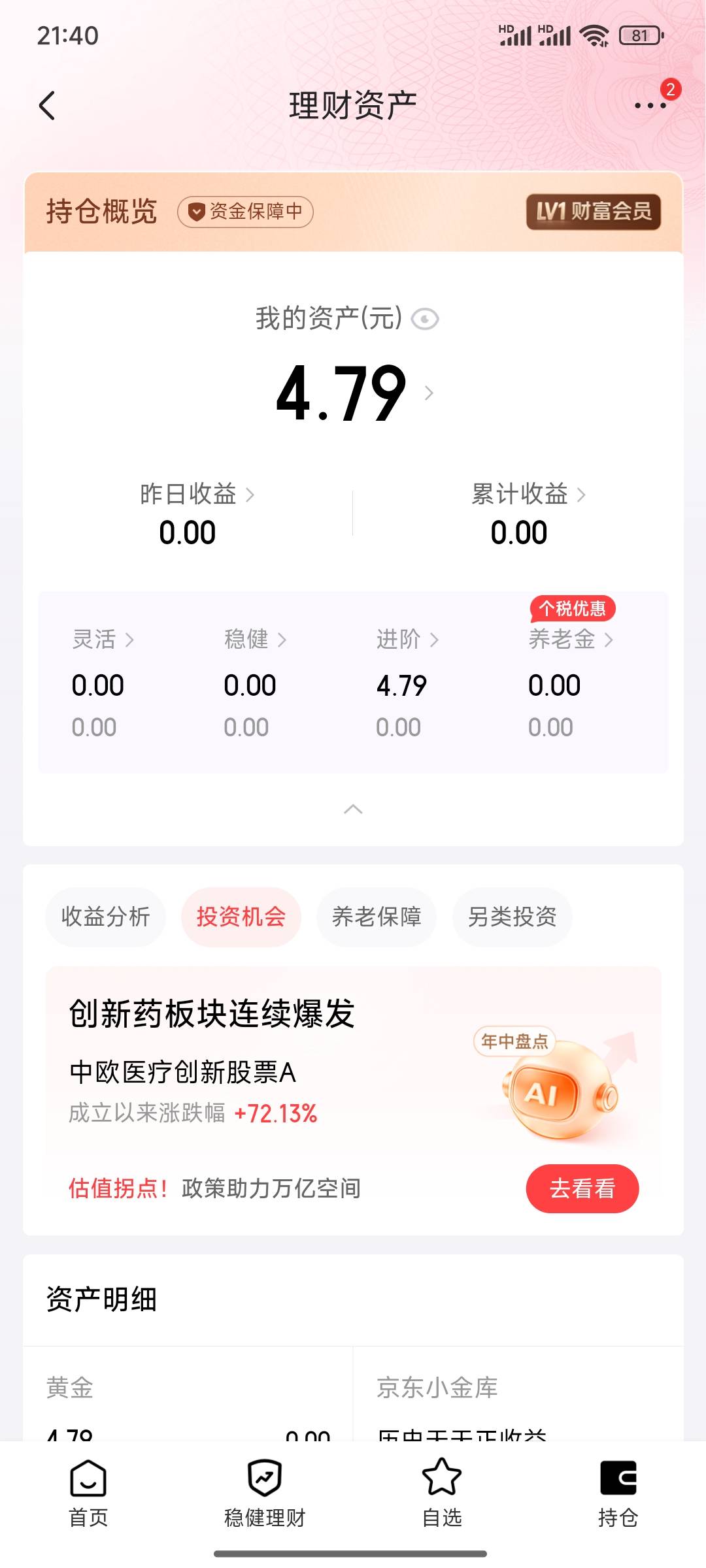 老哥们，京东这个4.79那里来的，点进去又叫我开那个什么积存金

53 / 作者:小小鸟@ / 