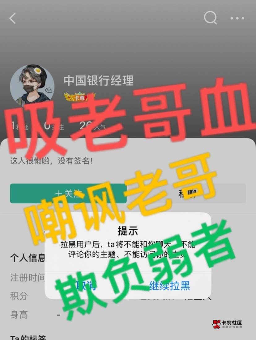  直接拉黑，支持无需多言！老哥千万不要被他带节奏发红包，不值得。@从简从简

43 / 作者:秋落无情人丶 / 