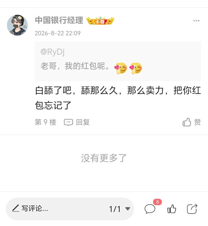 @中国银行经理    脸都不要了？



你的红包呢？有钱给么？都这样了还有脸出来叭叭，21 / 作者:隔壁老王家小王 / 