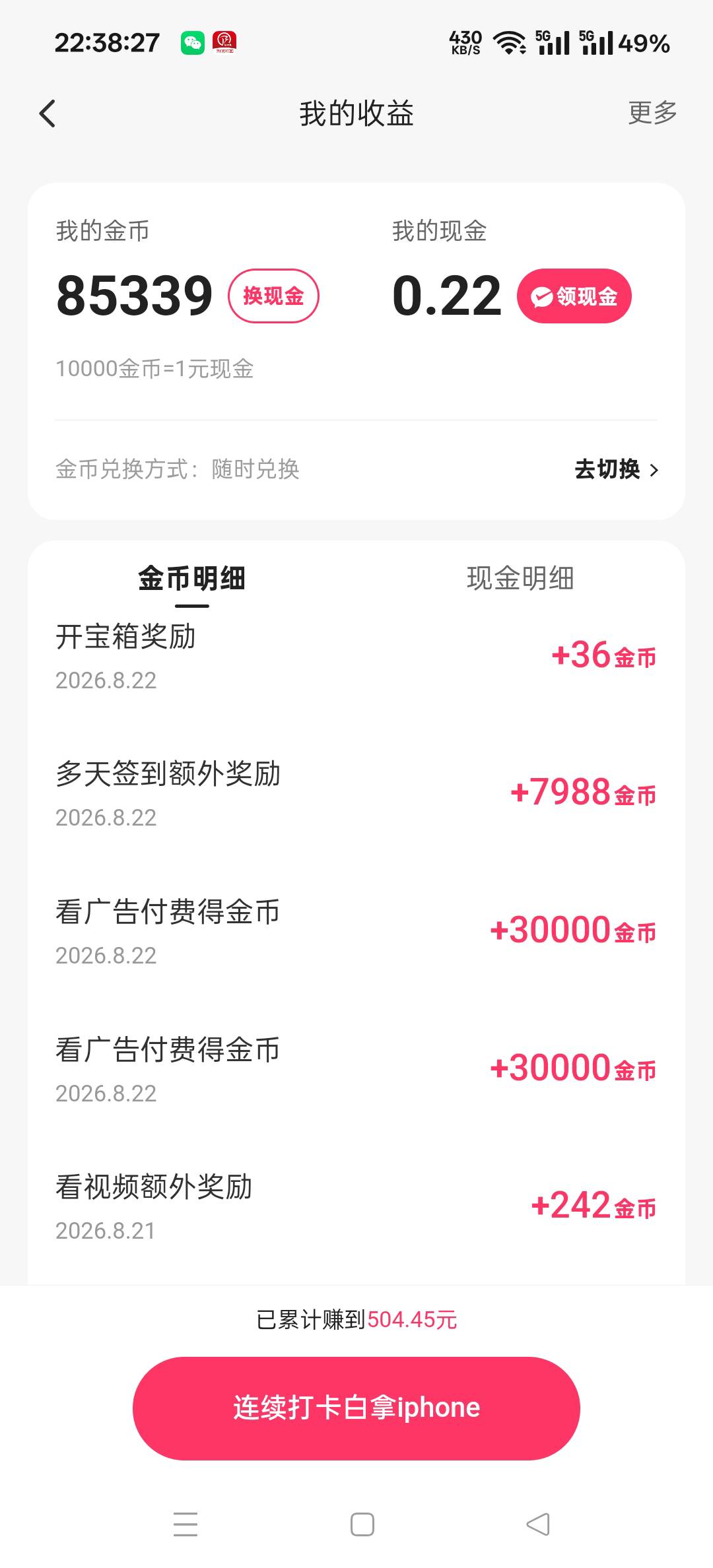 快手上次广告买了7次金币3万的金币任务没没给没到，昨天还是前天跟风老哥们找客服居然37 / 作者:扛不住了老哥们 / 