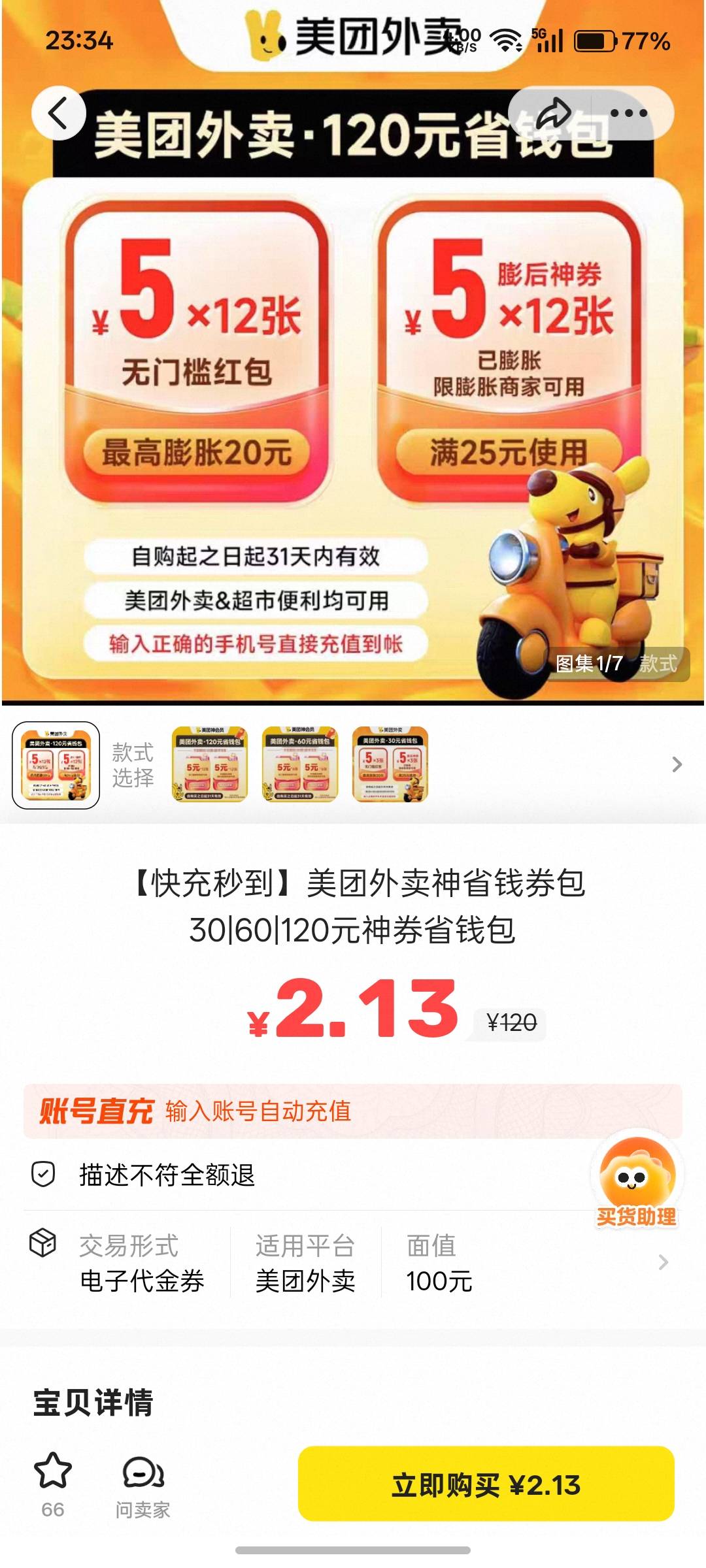 老哥们他们怎么买的这么便宜，我自己买老贵了，求请教，d大老哥

62 / 作者:辣有一 / 