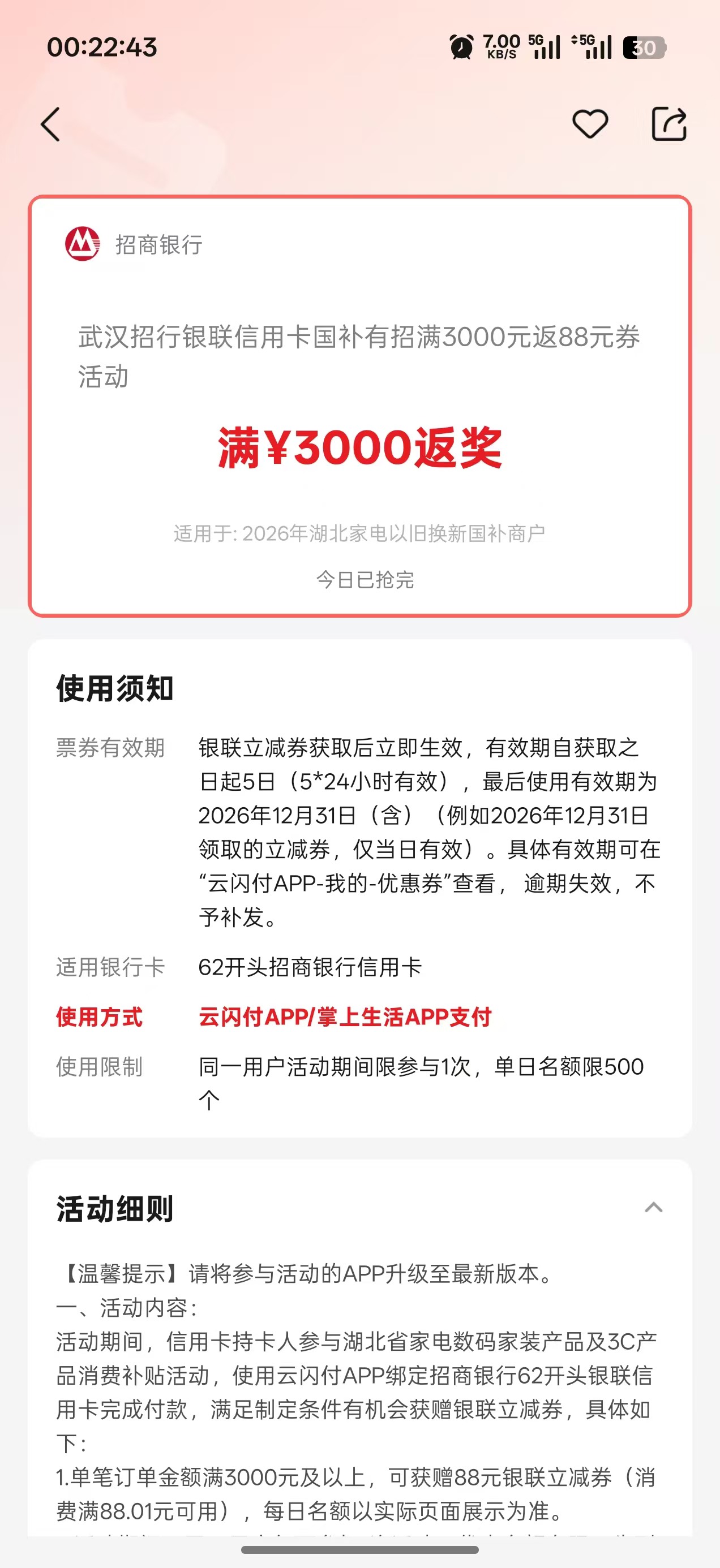 美团APP随便搜一个直播间，买3000以上的东西，跳云用招商信用卡（62，必须银联）付款50 / 作者:李二拐 / 