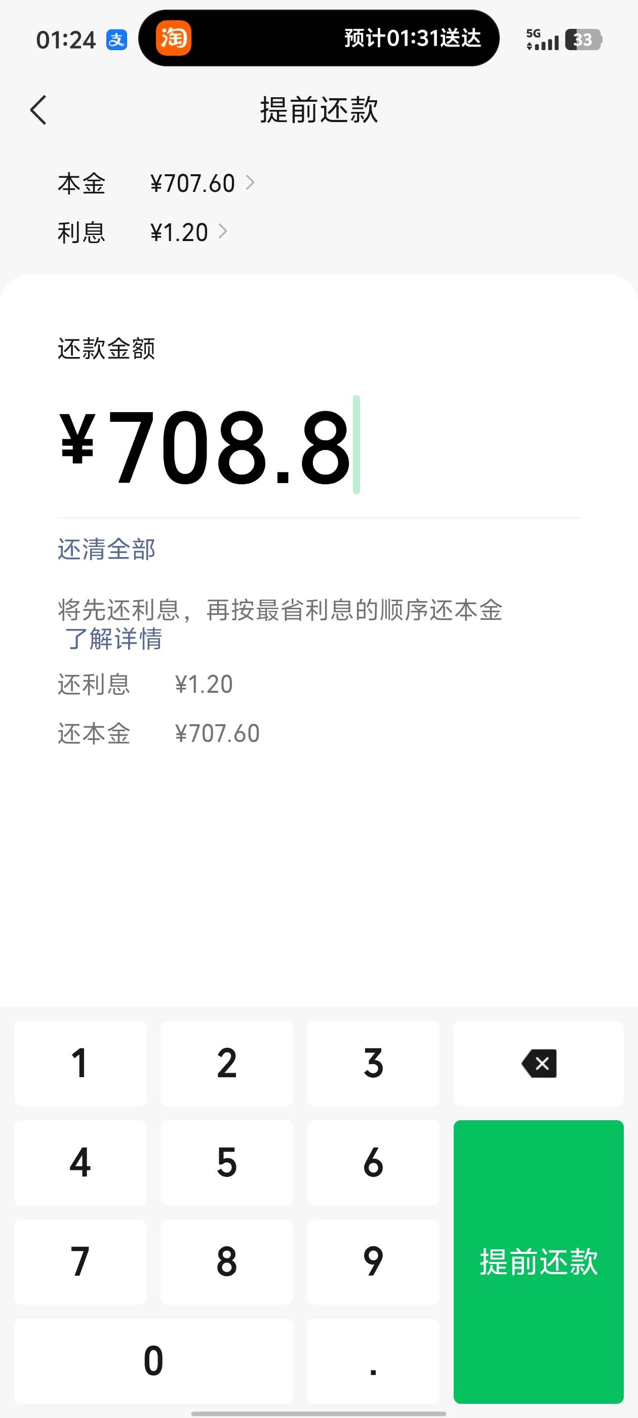 加精，分付额度1000，心惊胆战还了剩下的本金，直接注销，然后用论坛苹果大法直接跳转64 / 作者:所以是现在 / 