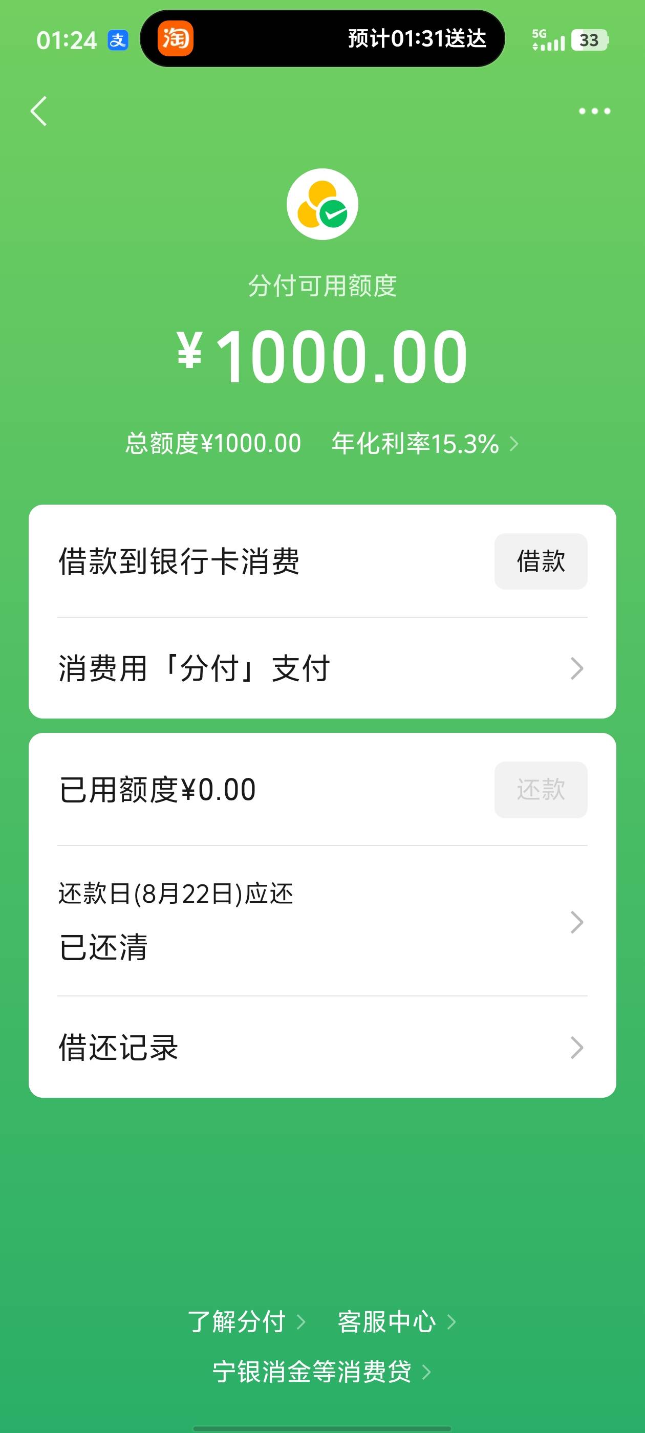 加精，分付额度1000，心惊胆战还了剩下的本金，直接注销，然后用论坛苹果大法直接跳转83 / 作者:所以是现在 / 