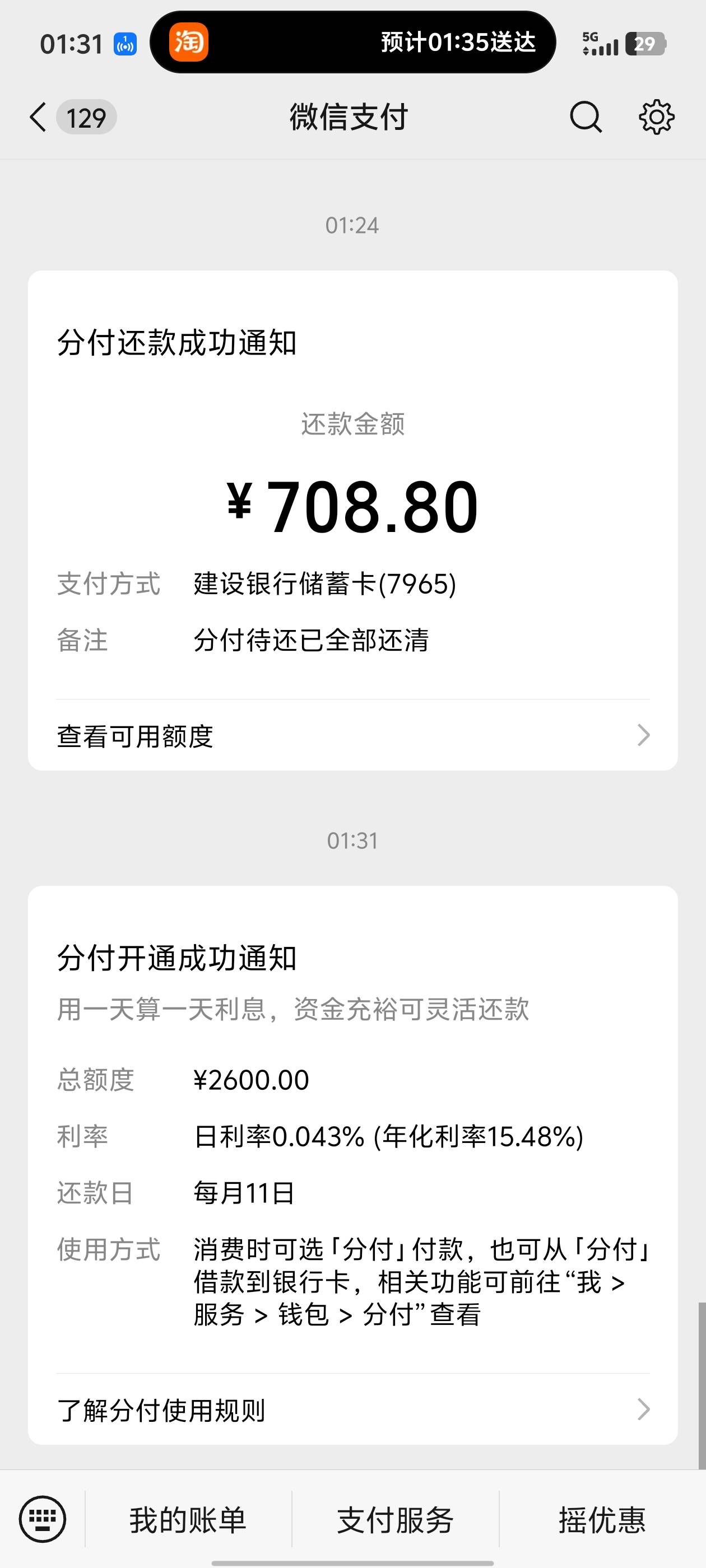 加精，分付额度1000，心惊胆战还了剩下的本金，直接注销，然后用论坛苹果大法直接跳转49 / 作者:所以是现在 / 