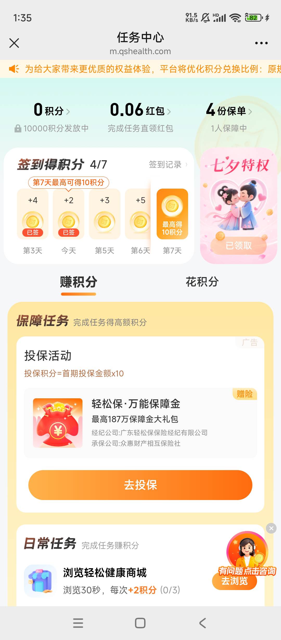 轻松保本月生日的去兑换积分任务里面有个本月生日的给1000积分10元子




75 / 作者:余似水 / 