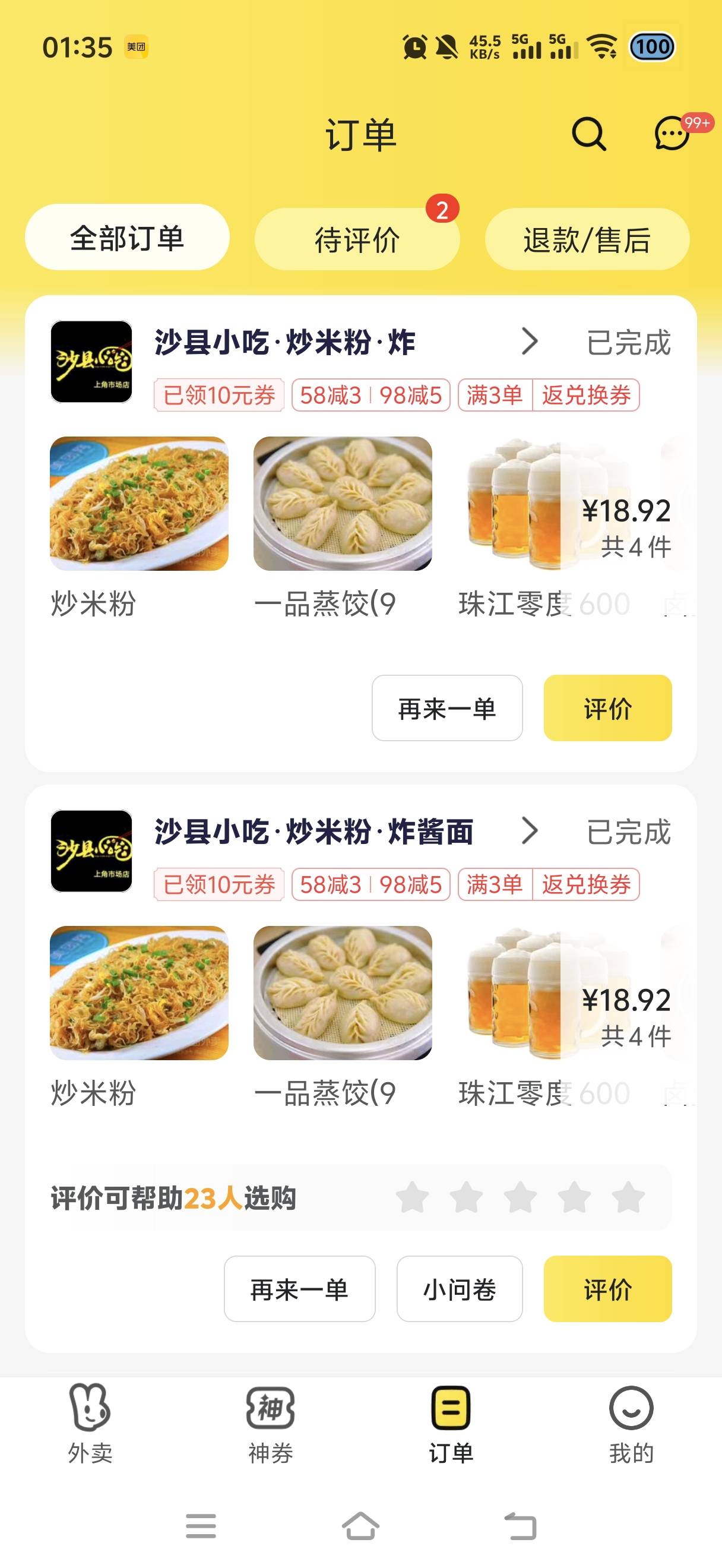 昨天免单。今天有免单，美团我是爸


64 / 作者:挂比了救我鸭 / 