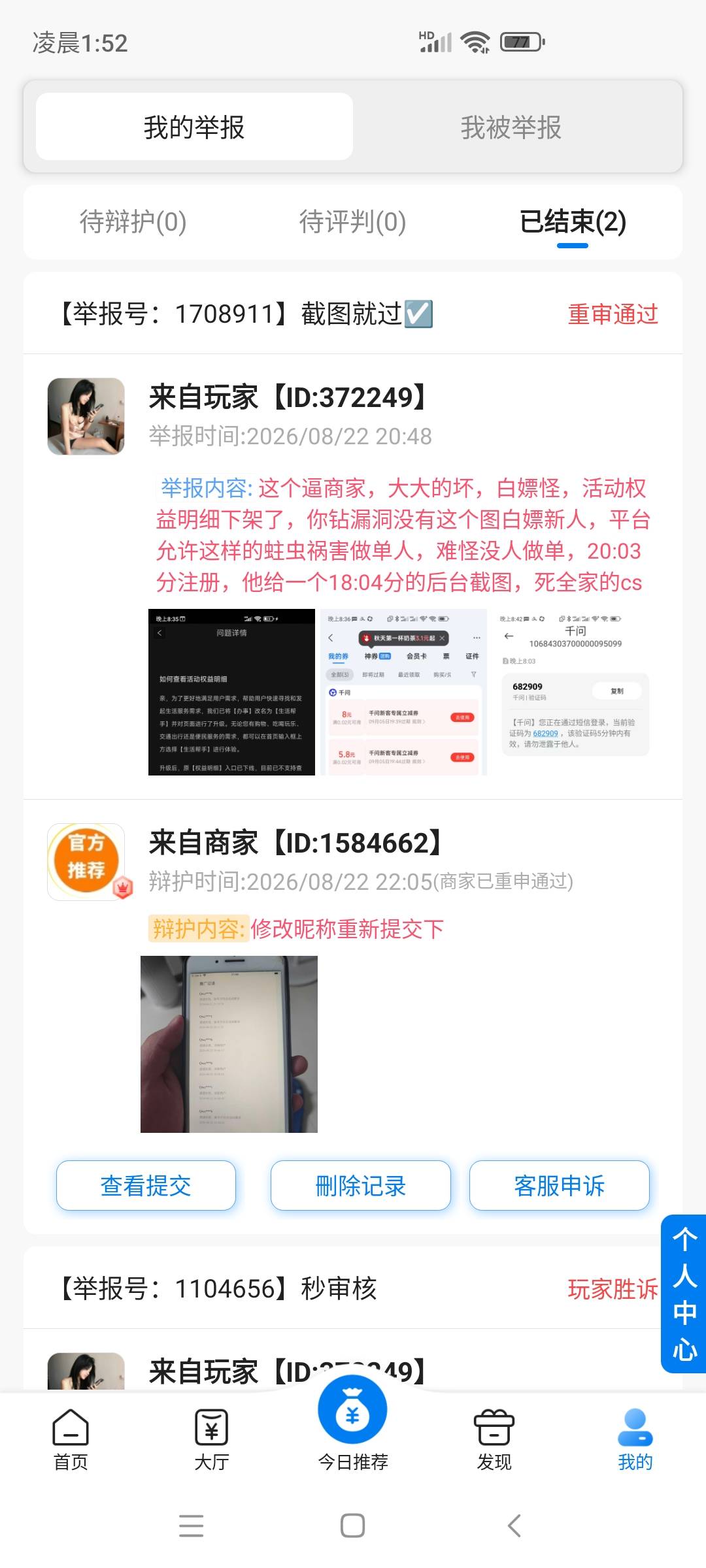 本来就穷，想搞份外卖钱，瞒过平台，瞒过做单人，这b商家真够专业的。hg他赚钱。幸好39 / 作者:5号玩家 / 