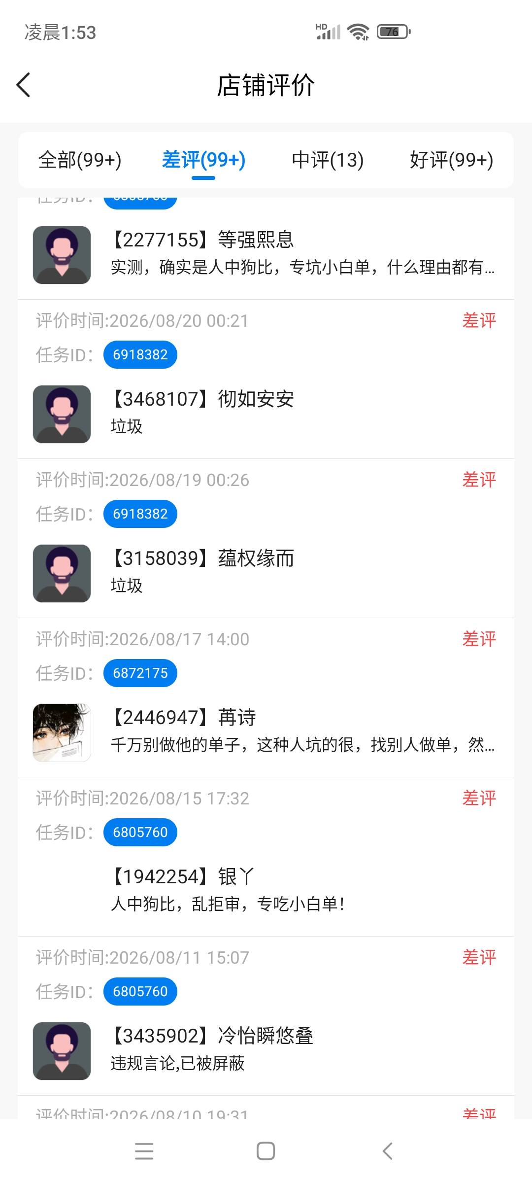 本来就穷，想搞份外卖钱，瞒过平台，瞒过做单人，这b商家真够专业的。hg他赚钱。幸好25 / 作者:5号玩家 / 