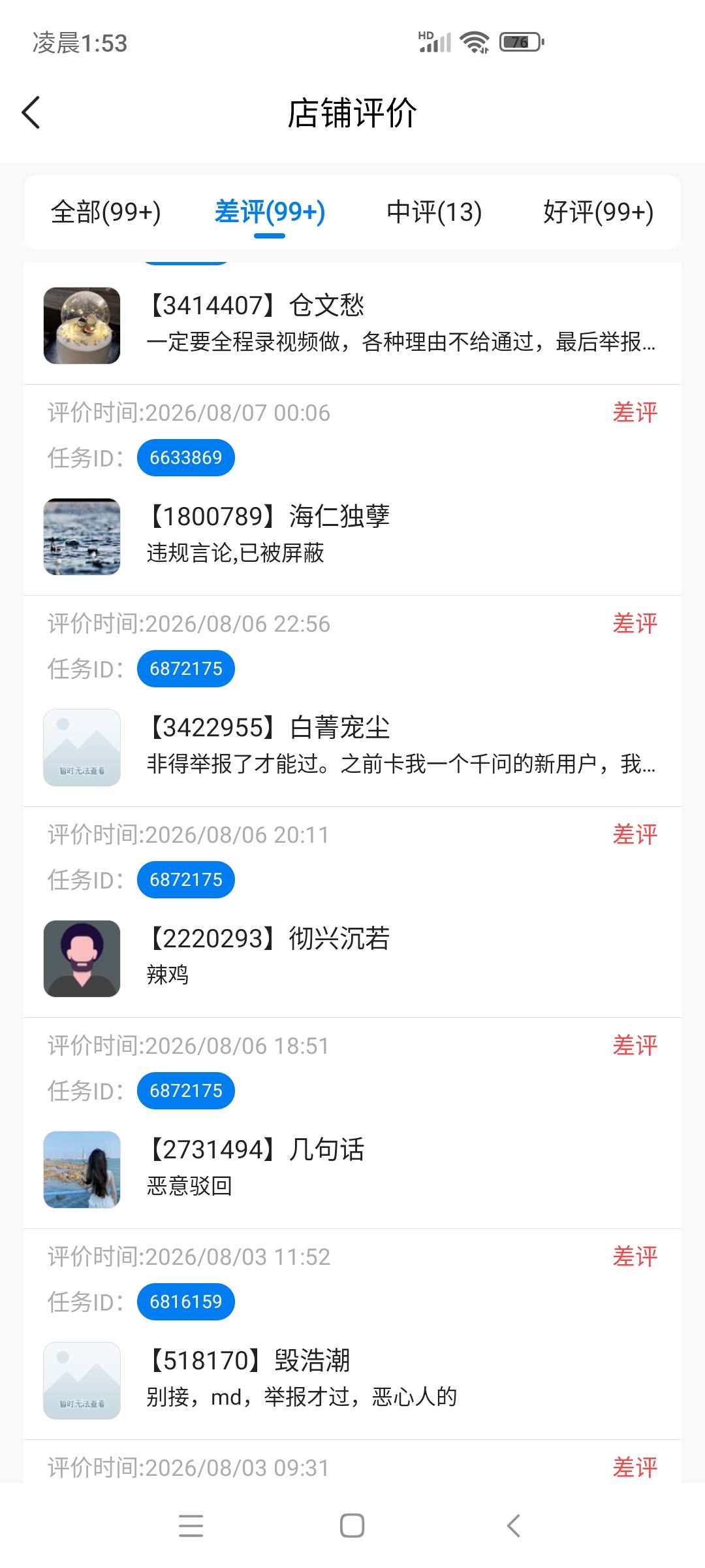 本来就穷，想搞份外卖钱，瞒过平台，瞒过做单人，这b商家真够专业的。hg他赚钱。幸好43 / 作者:5号玩家 / 