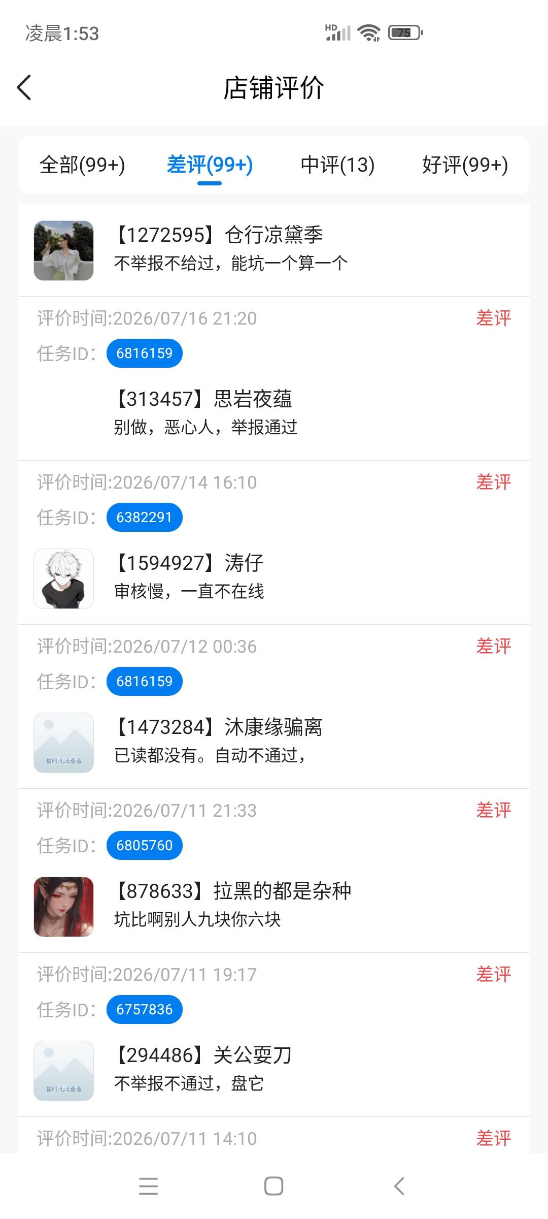 本来就穷，想搞份外卖钱，瞒过平台，瞒过做单人，这b商家真够专业的。hg他赚钱。幸好48 / 作者:5号玩家 / 