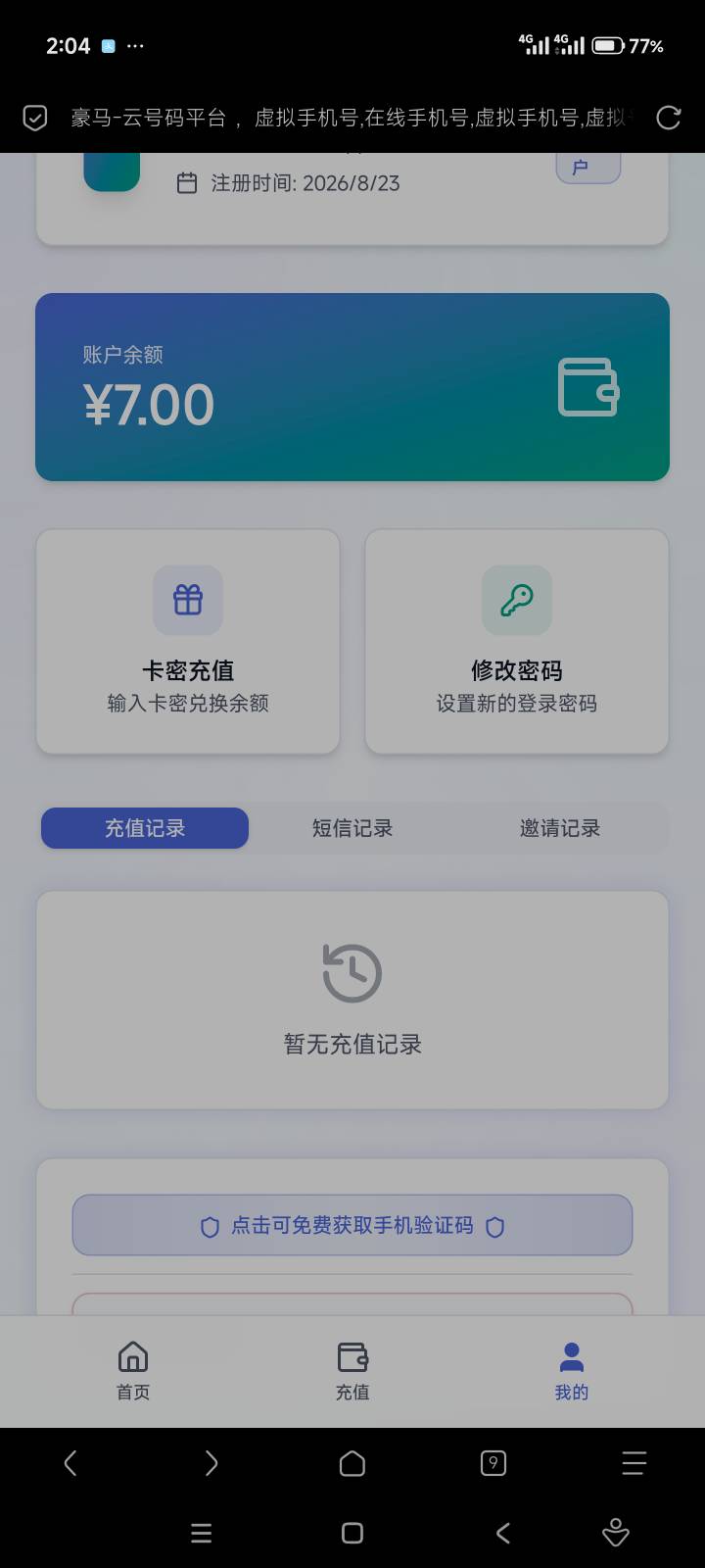 太牛b了  刚看到一个解码平台，没有看到码单价   随便接了个项目，3块1个码

27 / 作者:击剑柿子 / 