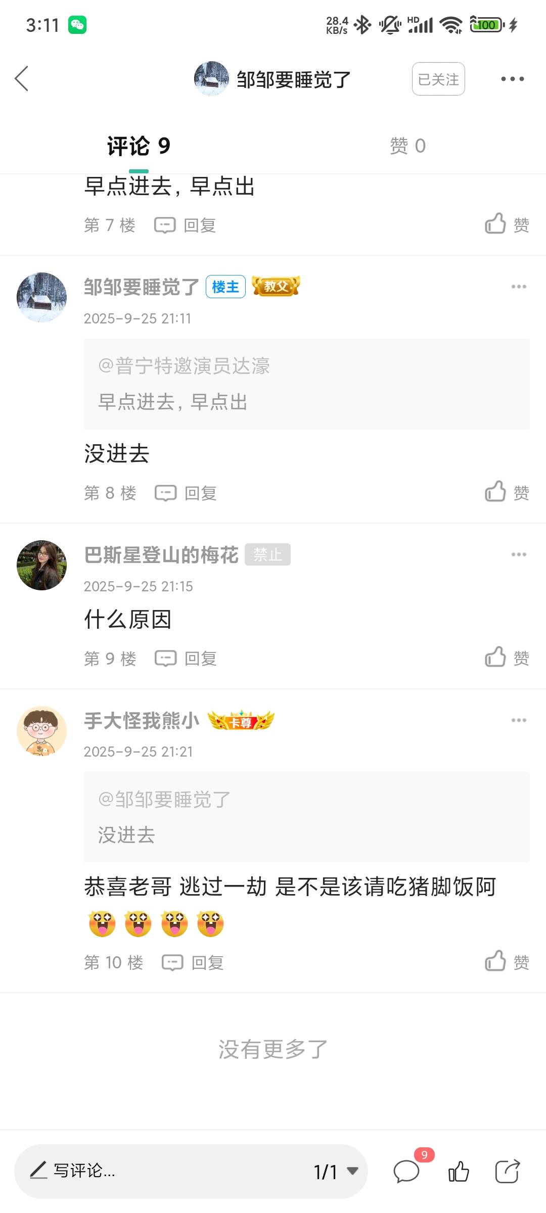 没有羊毛了啊老哥们进厂上班了，我天天都在开机
50 / 作者:手大怪我熊小 / 