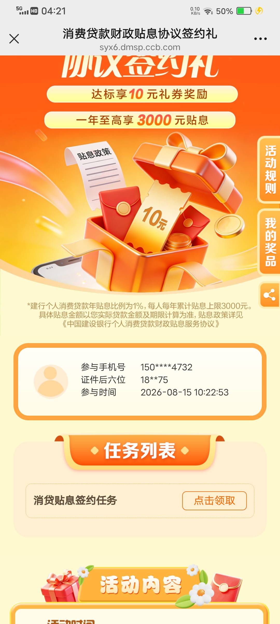 建行签约15号的可以领了，感谢老哥提醒

84 / 作者:会狼嚎的猪 / 