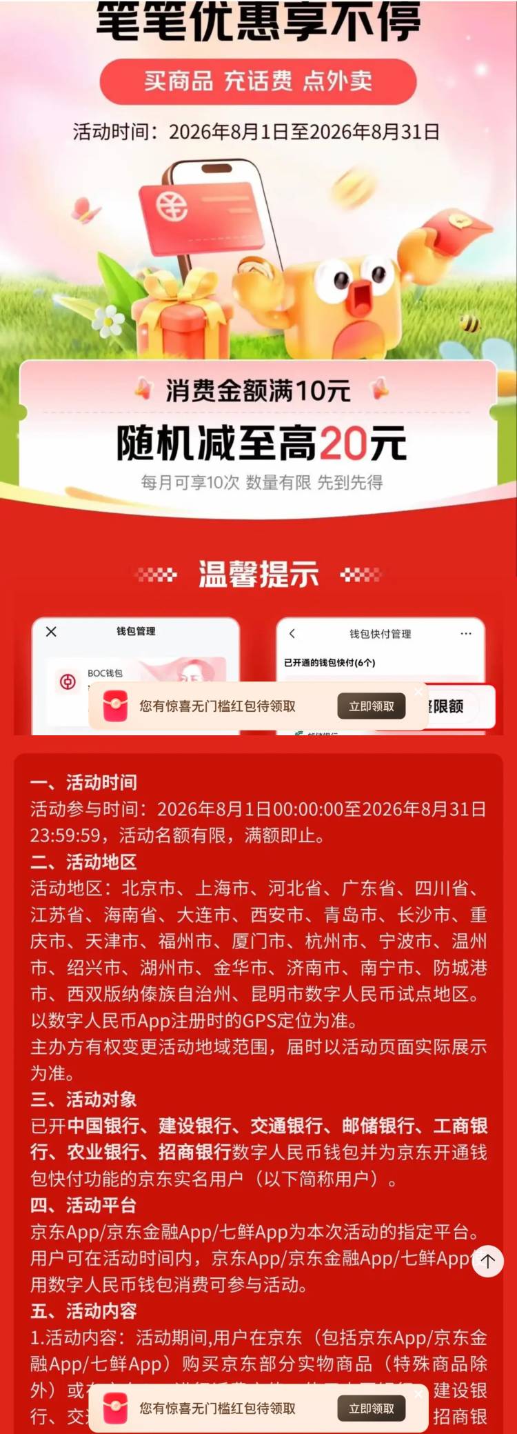 京东ap交话费跟联通一样随机最高满10最高减20元，钱包机构政策放宽中农工建交邮招7加16 / 作者:她嘴唇的温度℃ / 