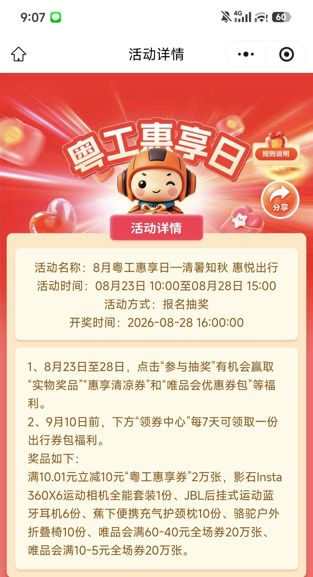 8月23日羊毛线报总结合集34 / 作者:忘了說晚安丶 / 