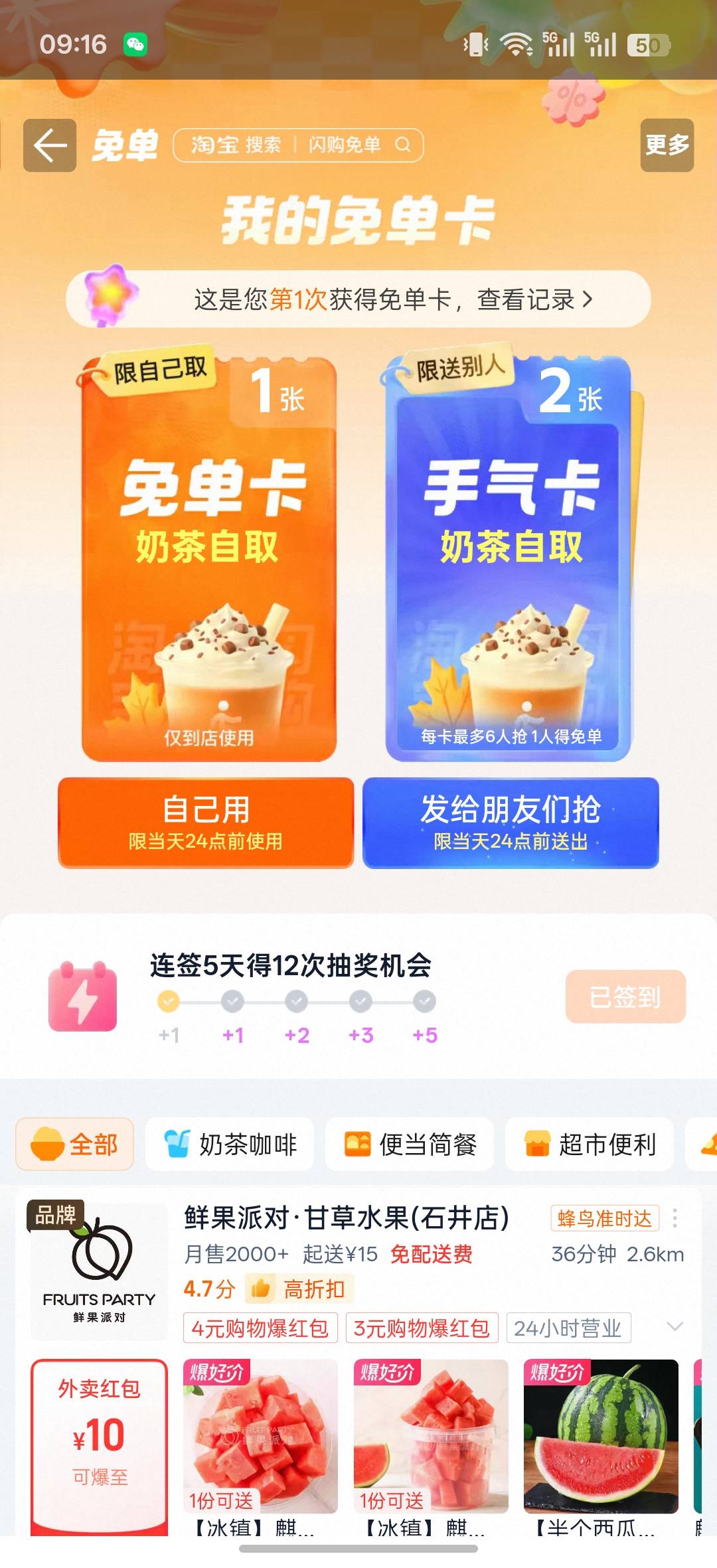 终于不是奶茶自取了，爆品一分兑可以外卖，分享只有一张，老哥们看运气抢了


63 / 作者:ㅤㅤ黑糖 / 