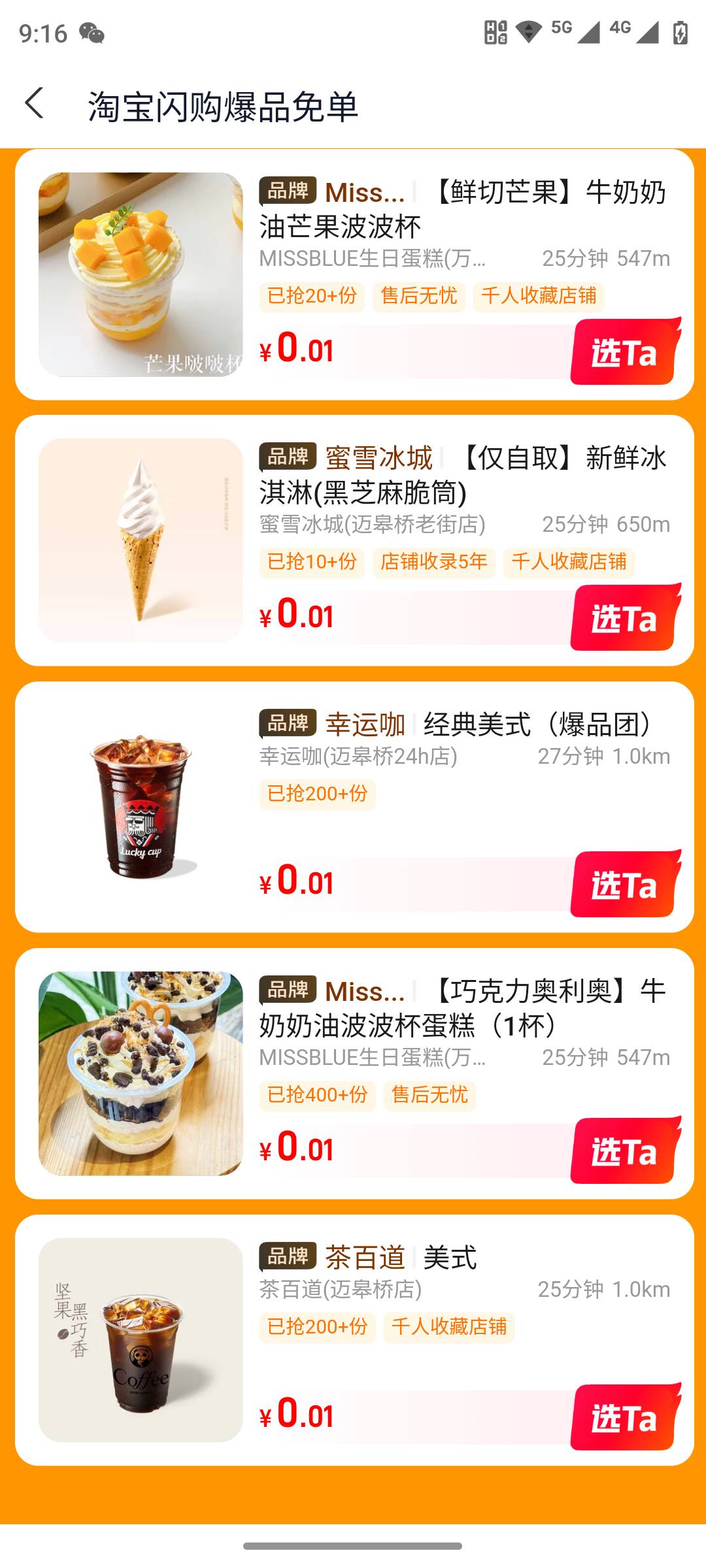 终于不是奶茶自取了，爆品一分兑可以外卖，分享只有一张，老哥们看运气抢了


15 / 作者:L地 / 