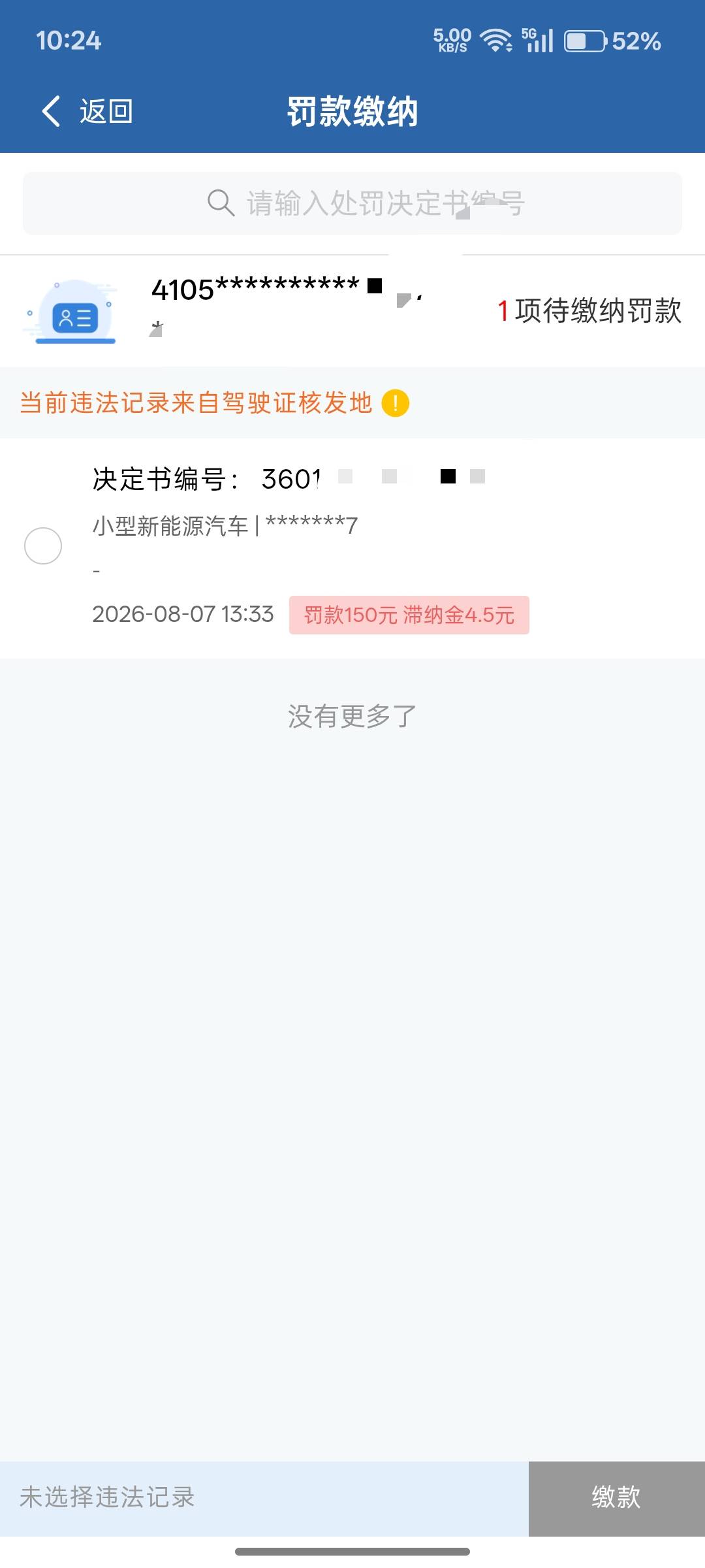 这个违章也交不上了，是不是最多一倍啊老哥就是300

16 / 作者:辣有一 / 