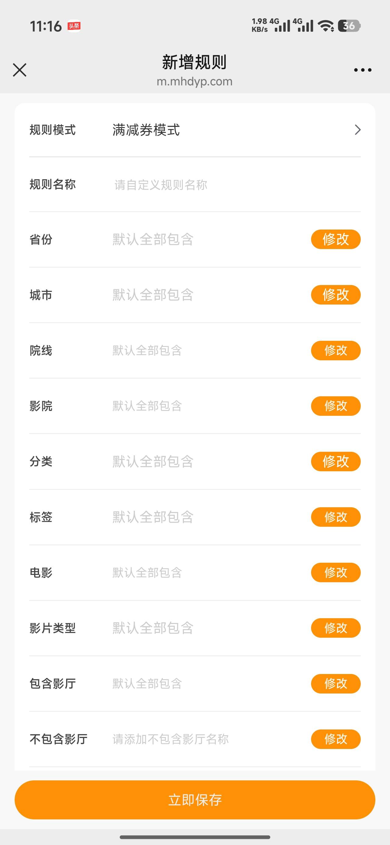 老哥们 麻花电影票这个自动接单怎么设置啊，满减券的方式，没用过 不知道咋整，看着好25 / 作者:欧吃饭逛街 / 
