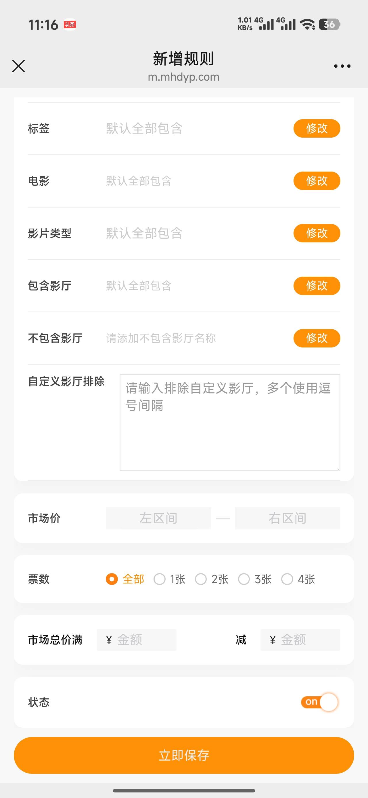 老哥们 麻花电影票这个自动接单怎么设置啊，满减券的方式，没用过 不知道咋整，看着好52 / 作者:欧吃饭逛街 / 