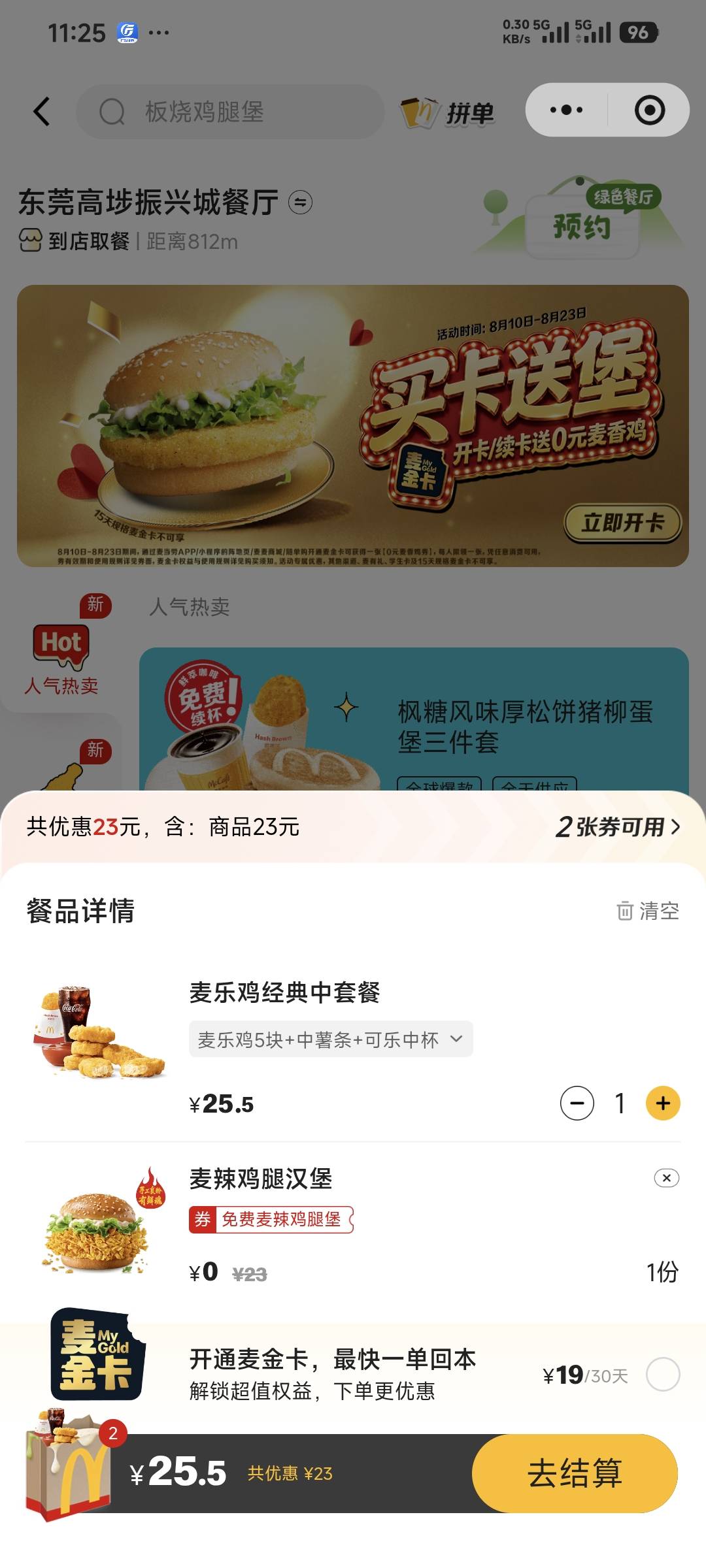 前天老哥发的麦当劳免费汉堡太坑了，要满20才能送

53 / 作者:卡农豆包 / 