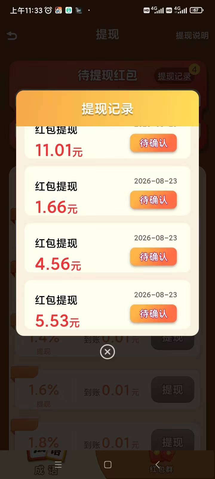 谁知道这种要确认收款的答题软件咋办，全是京东。但是我是挂壁机，微信版本更新不了。34 / 作者:我没有错 / 