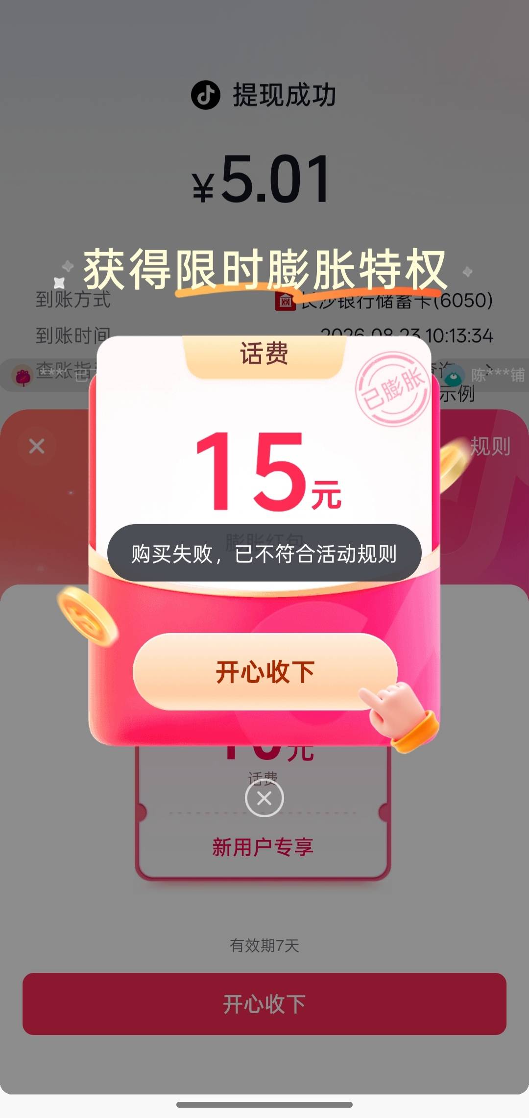 老哥们，这是什么情况怎么话废券不能领啊

46 / 作者:提桶跑路哦 / 