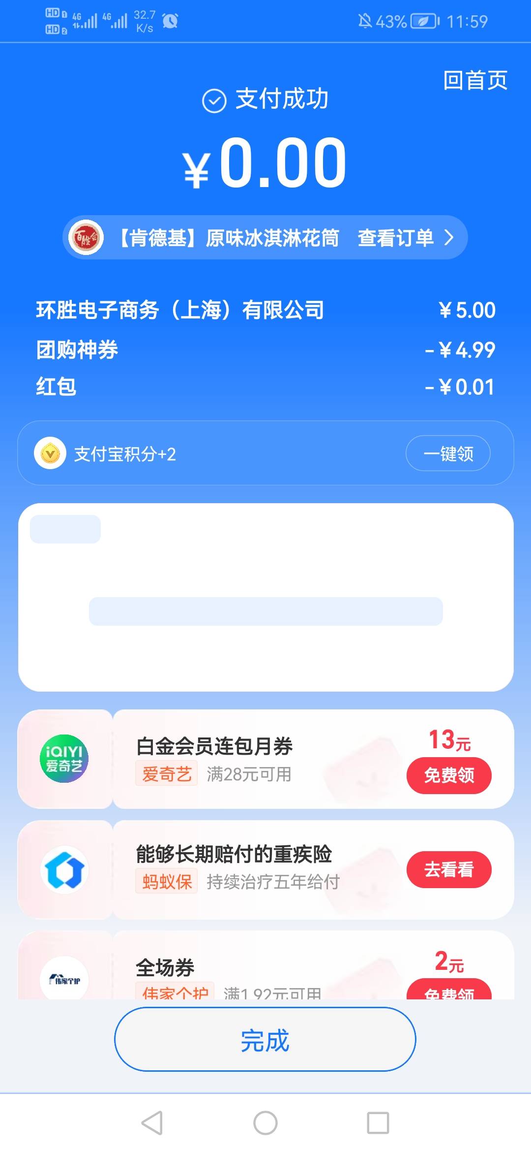 新支付宝给的5团购券可以购买肯德基的原味冰淇淋悬赏平台有2.4收的，卖鱼c也行。


17 / 作者:我是你的爹地 / 