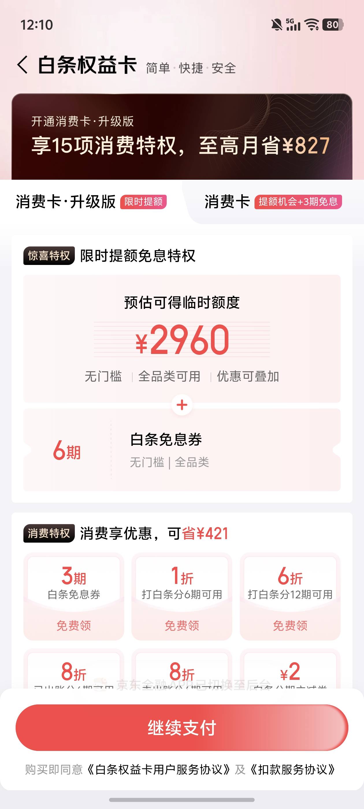 白条这个开了会给吗

32 / 作者:文迪. / 