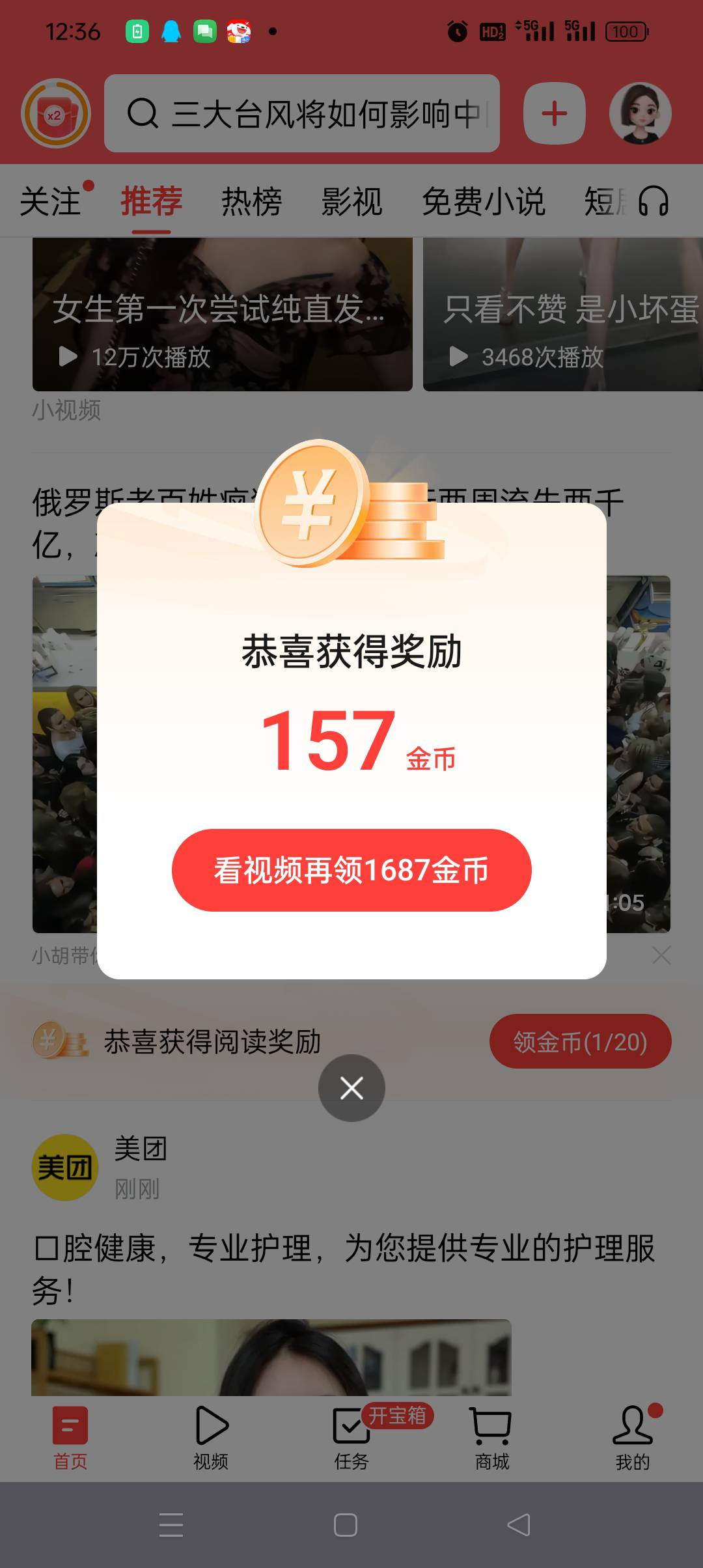 今日头条极速版 一个视频2万9？？之前一直没看 沃日 


78 / 作者:厦门得老哥 / 