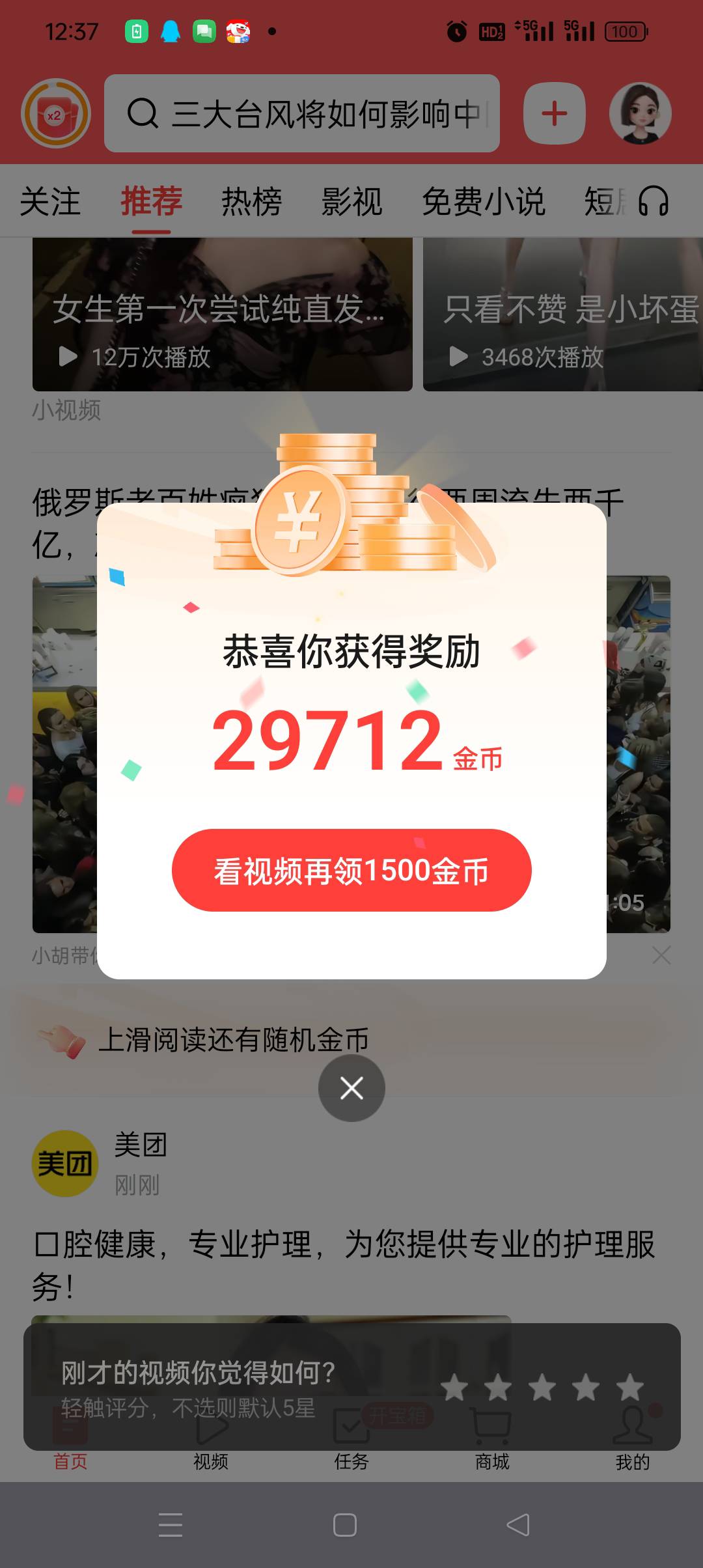 今日头条极速版 一个视频2万9？？之前一直没看 沃日 


69 / 作者:厦门得老哥 / 