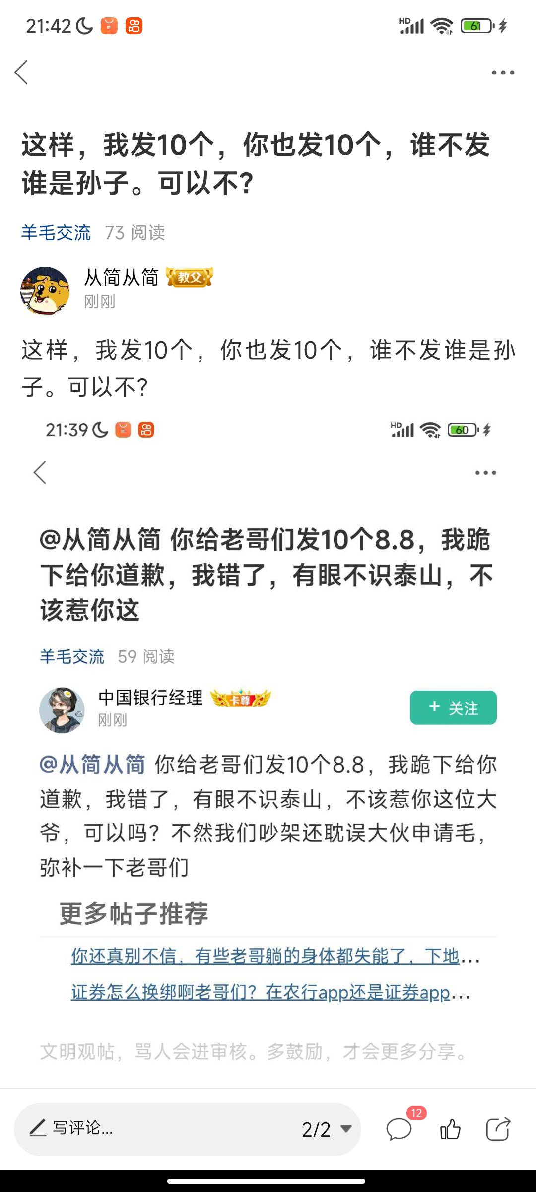 @中国银行经理 红包呢，我昨晚发完了，你的呢？老哥们等着呢，别装死，管理别删贴

87 / 作者:从简从简 / 