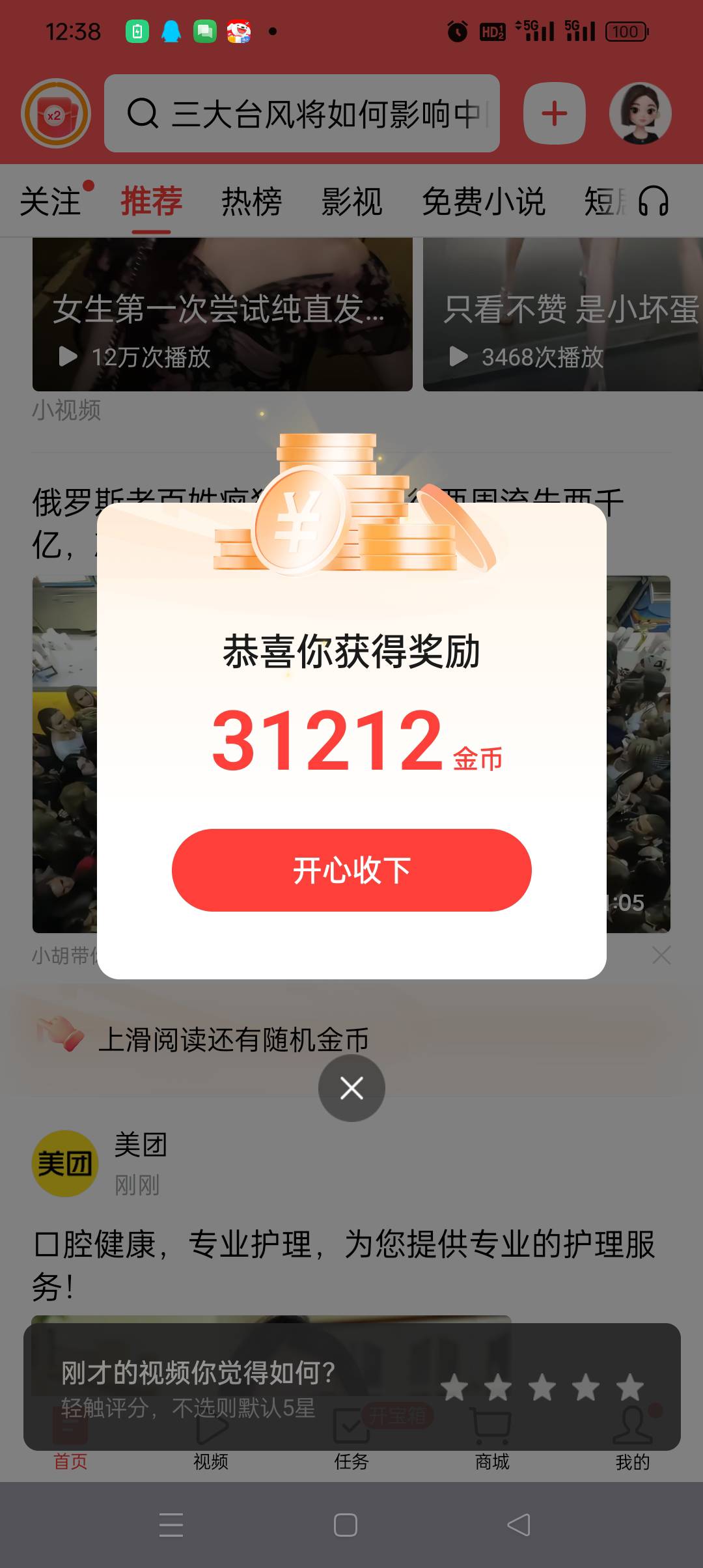 今日头条极速版 一个视频2万9？？之前一直没看 沃日 


39 / 作者:厦门得老哥 / 