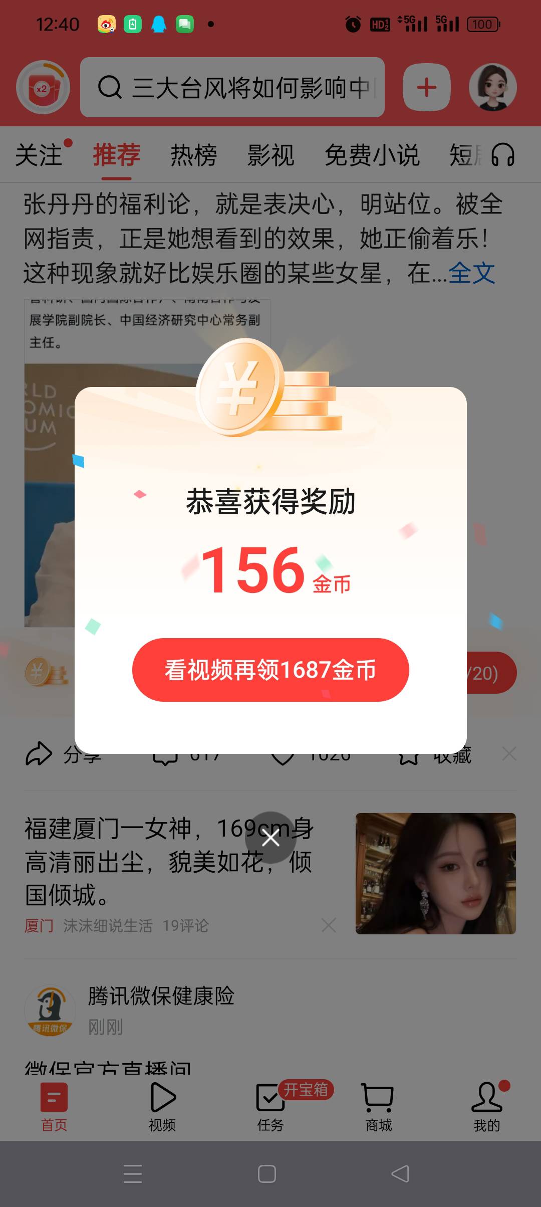 搞不懂了 今日头条极速版 我在试 是不是BUG



73 / 作者:厦门得老哥 / 