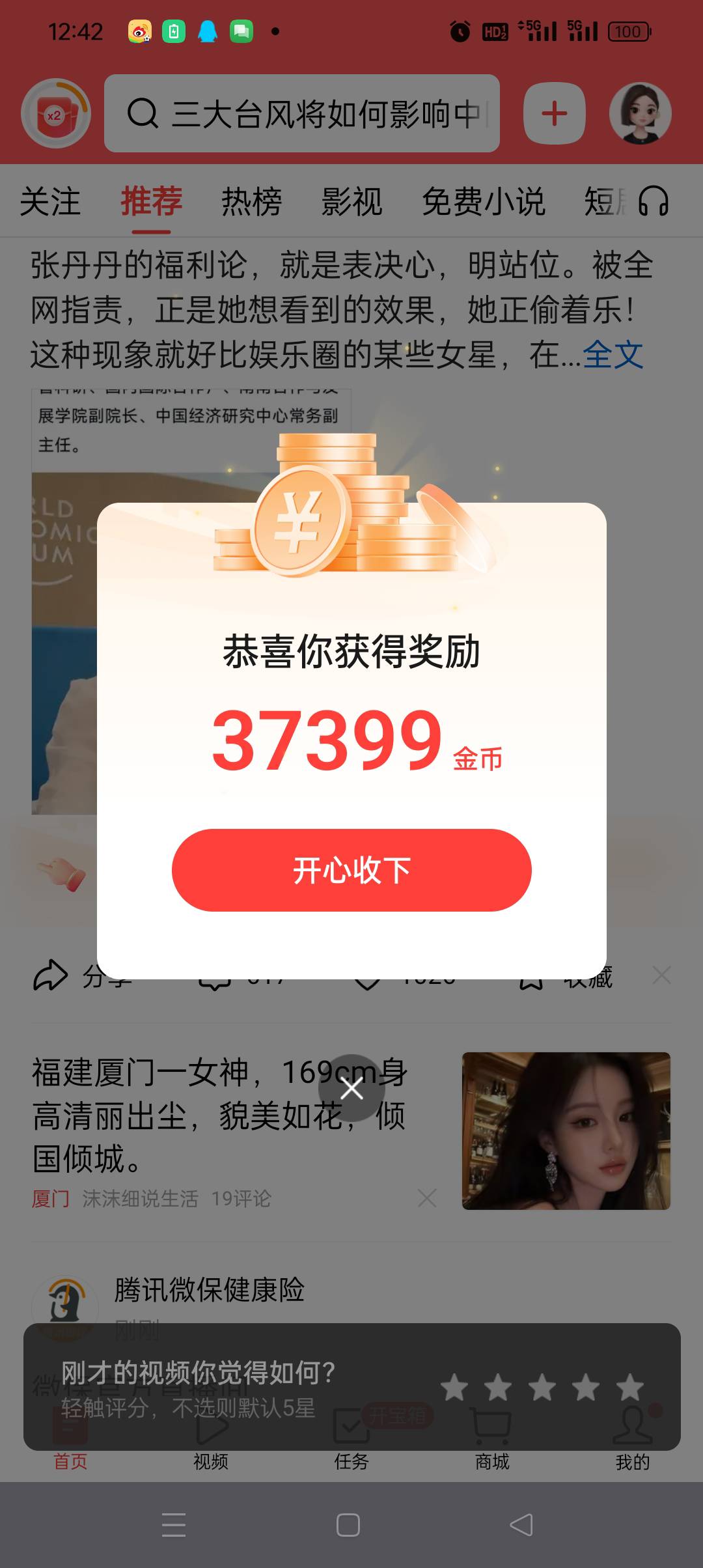 搞不懂了 今日头条极速版 我在试 是不是BUG



41 / 作者:厦门得老哥 / 