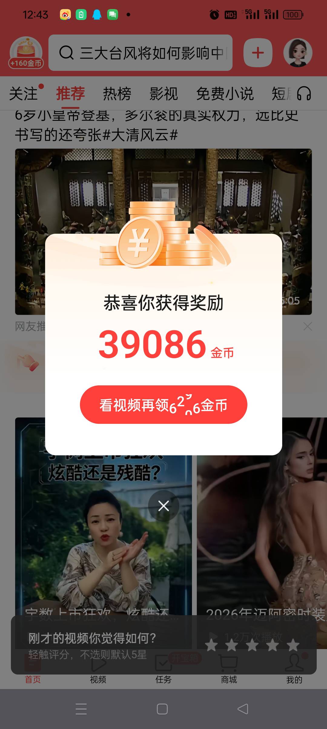 搞不懂了 今日头条极速版 我在试 是不是BUG



24 / 作者:厦门得老哥 / 