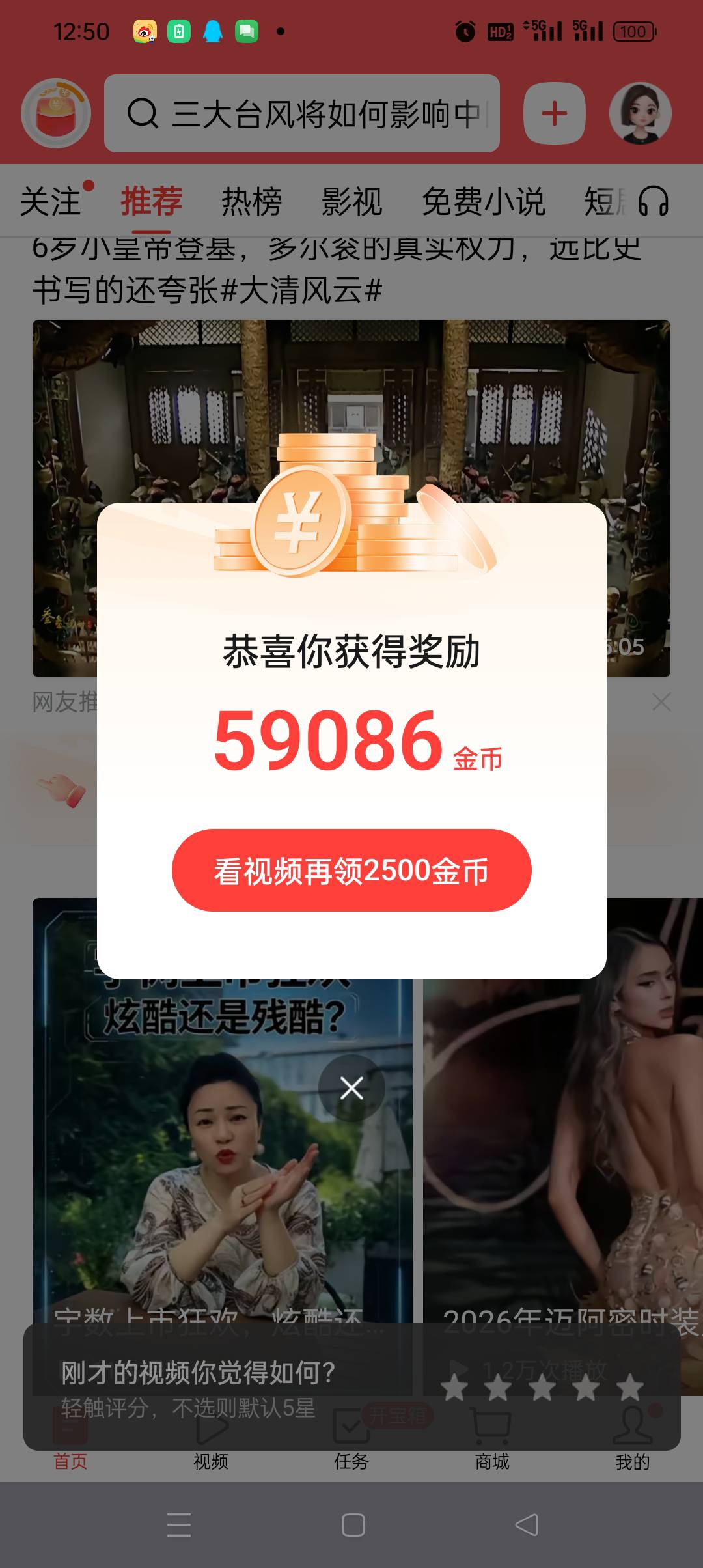 一个广告给5万9 最高 显示4688 看完给了5万9 

51 / 作者:厦门得老哥 / 