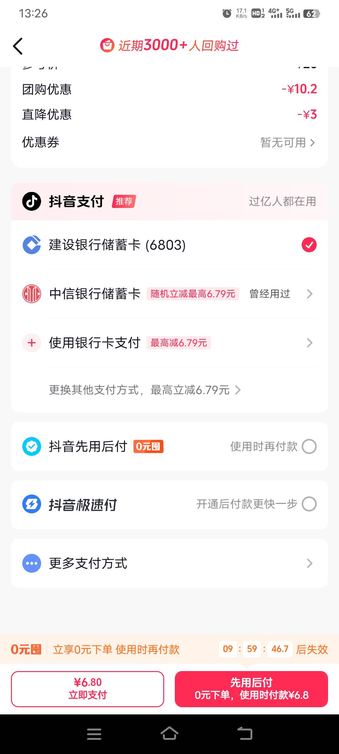 我不理解这抖音先用后付的意义何在，就比如团购一份东西用了先用后付，但使用的时候就35 / 作者:幕僚！ / 