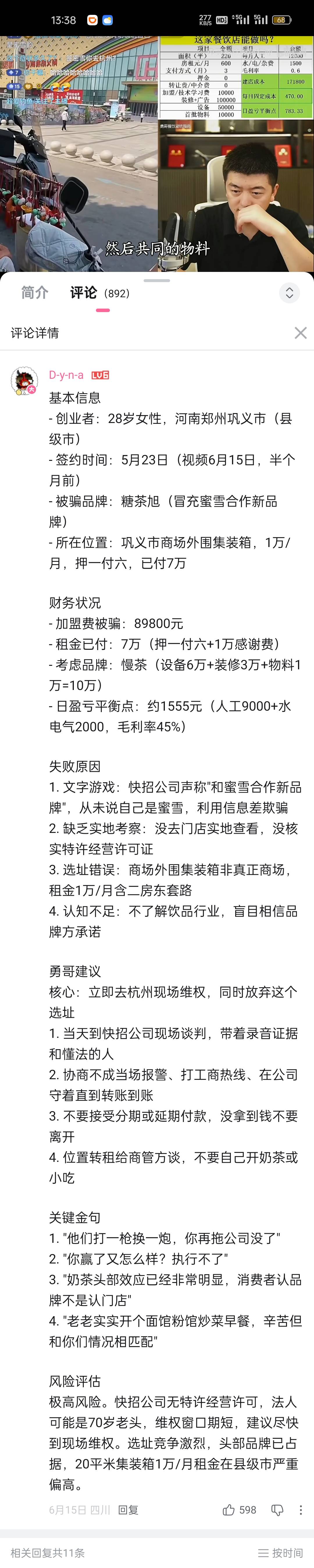有一部分老哥当法人是不是类似这种法人，帮人开间公司，然后骗子骗几笔就跑路，让老哥64 / 作者:陈苦苦 / 