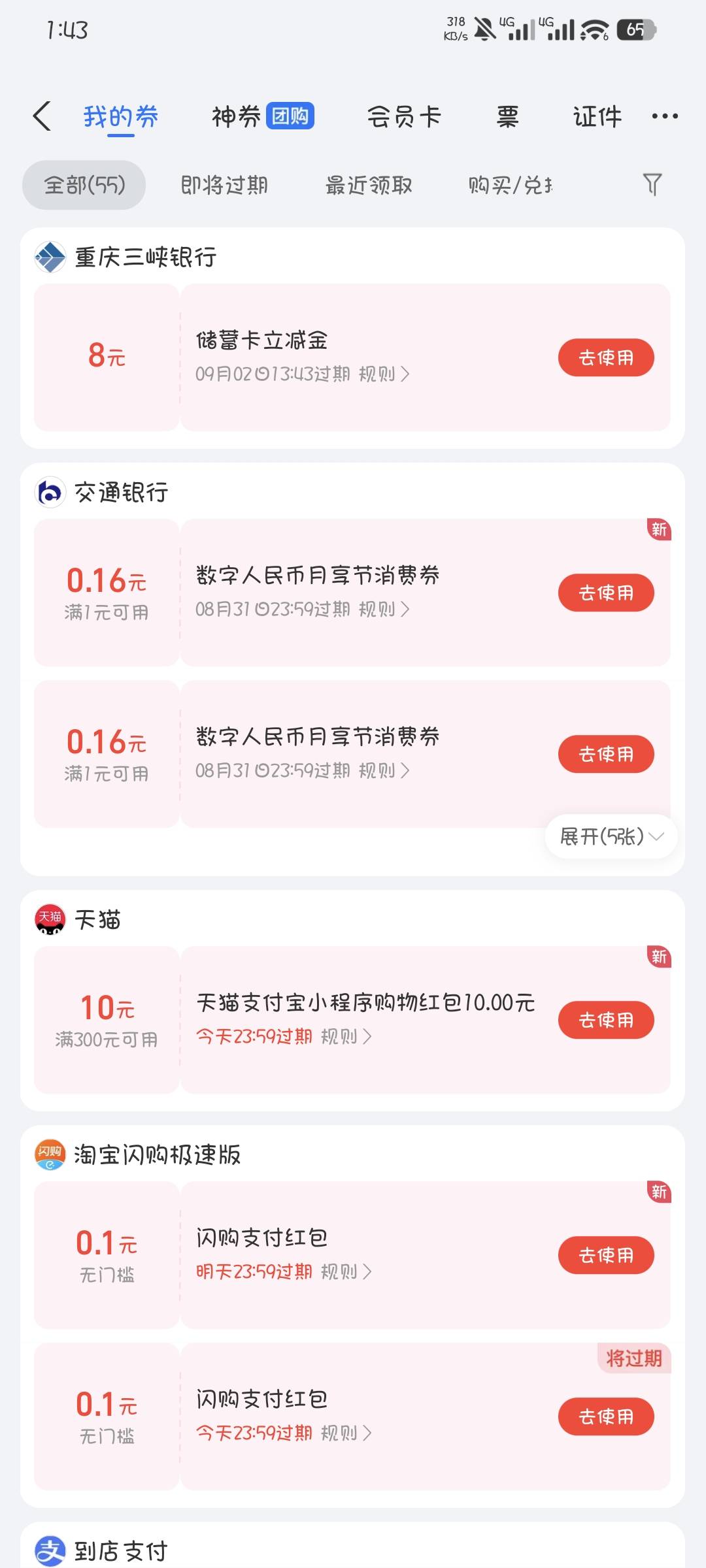 刚看到有人发三峡携程，没想到绑卡还给了8立减，去年还绑过

72 / 作者:撸口狂魔1996 / 