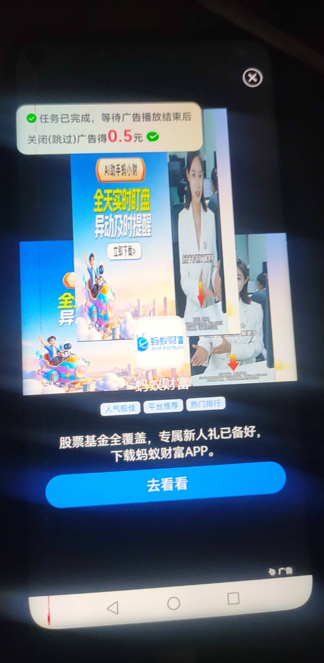 这蚂蚁财富也跟前面京东一样了 不跳转任务就是60000一个 跳转就5毛加10000金币。
20次74 / 作者:风厮磨 / 