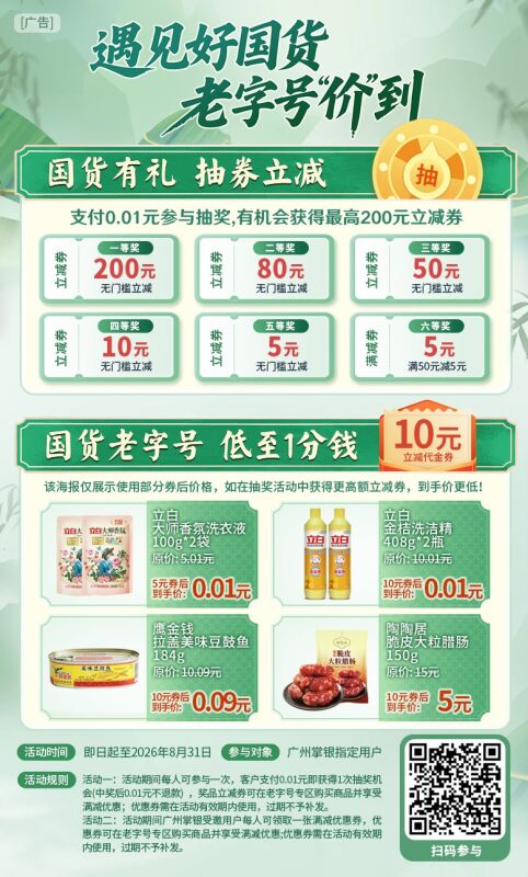  活动1️⃣：老字号惊喜福利
一分钱，不白花
老字号，领回家
❓是啥好物？抽了才知
戳35 / 作者:交银施罗德基金 / 
