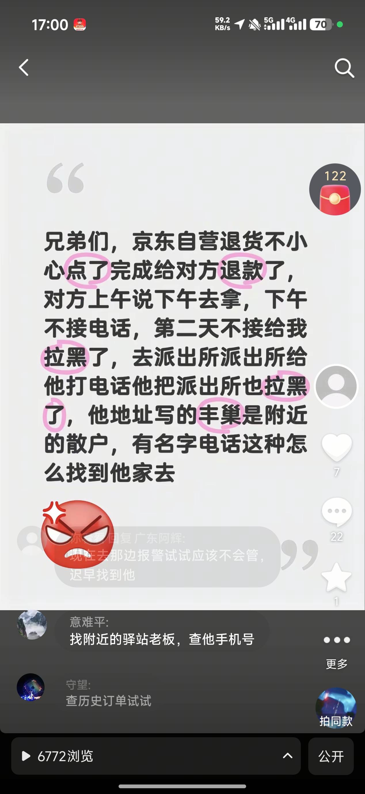 兄弟们有电话号码有没有什么办法查到他真实名字啊，刚刚派出所过来我没他名字查不到，68 / 作者:你一我搜 / 