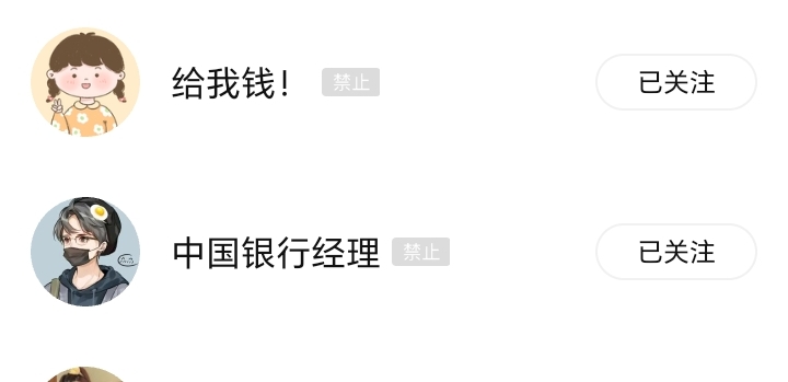 还记得昨晚那个叫谁骂谁的银行么？

第一个是跑路狗，微信也把他举报成立了，

第二个46 / 作者:隔壁老王家小王 / 