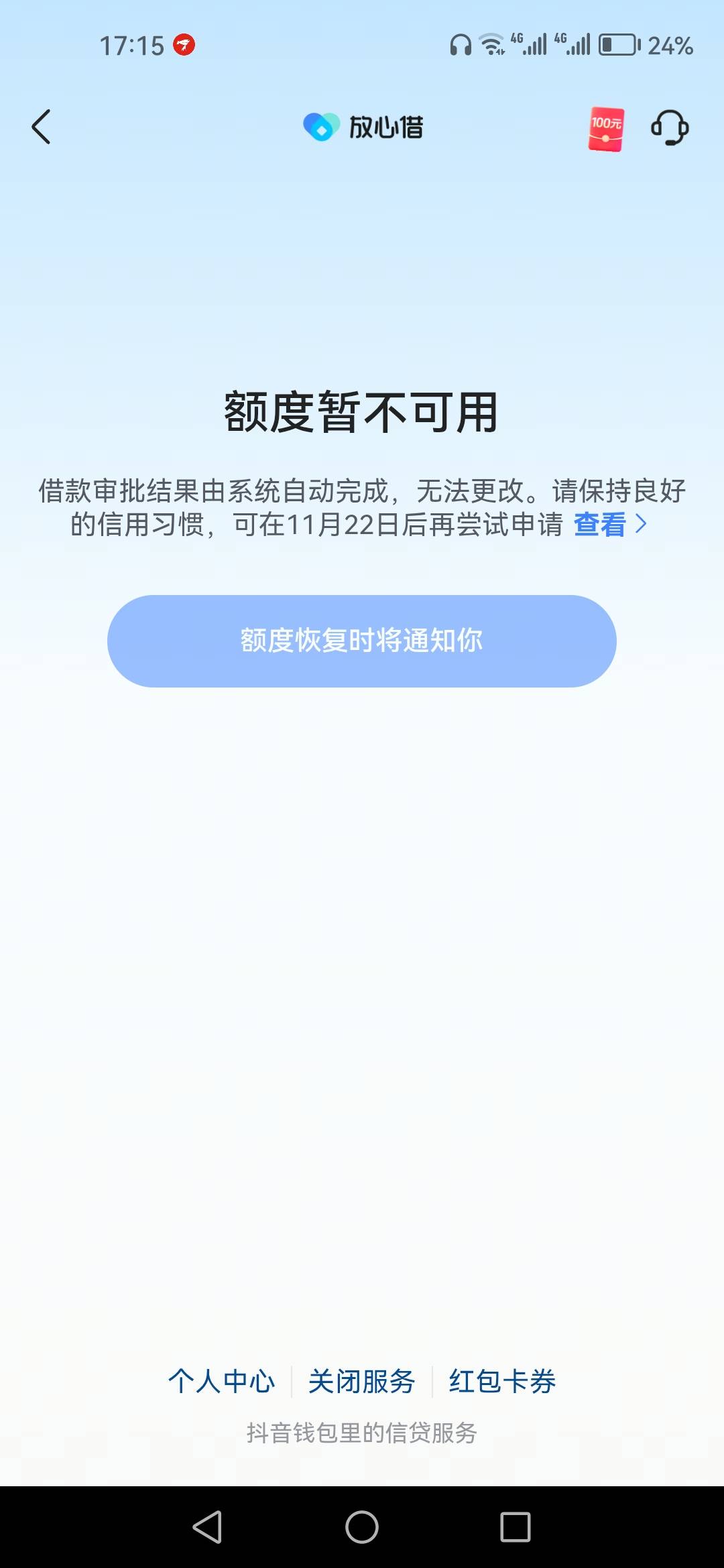 抖音放心借几年了第一次给了500额度，兴奋坏了 ，然而提交之后送了一次征信。。

64 / 作者:顺其自然135 / 