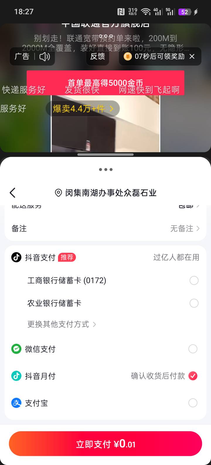 超级大老黑，我居然开通了抖音月付，之前次次都失败，今天红火刷金币看广告，有个联通51 / 作者:天灭盛世 / 