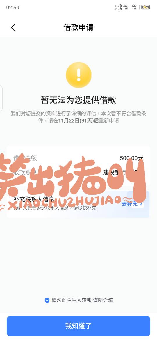 抖音放心借几年了第一次给了500额度，兴奋坏了 ，然而提交之后送了一次征信。。

31 / 作者:让我康康゛ / 